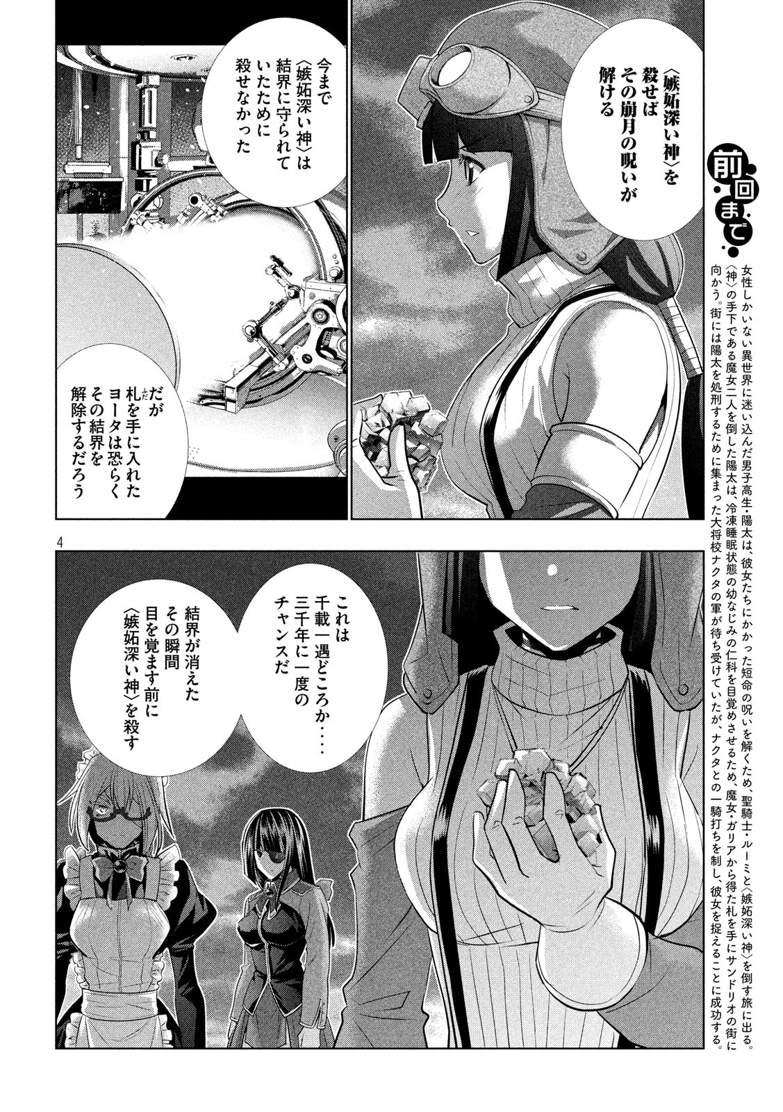 パラレルパラダイス Chap 112 - Next Chap 113