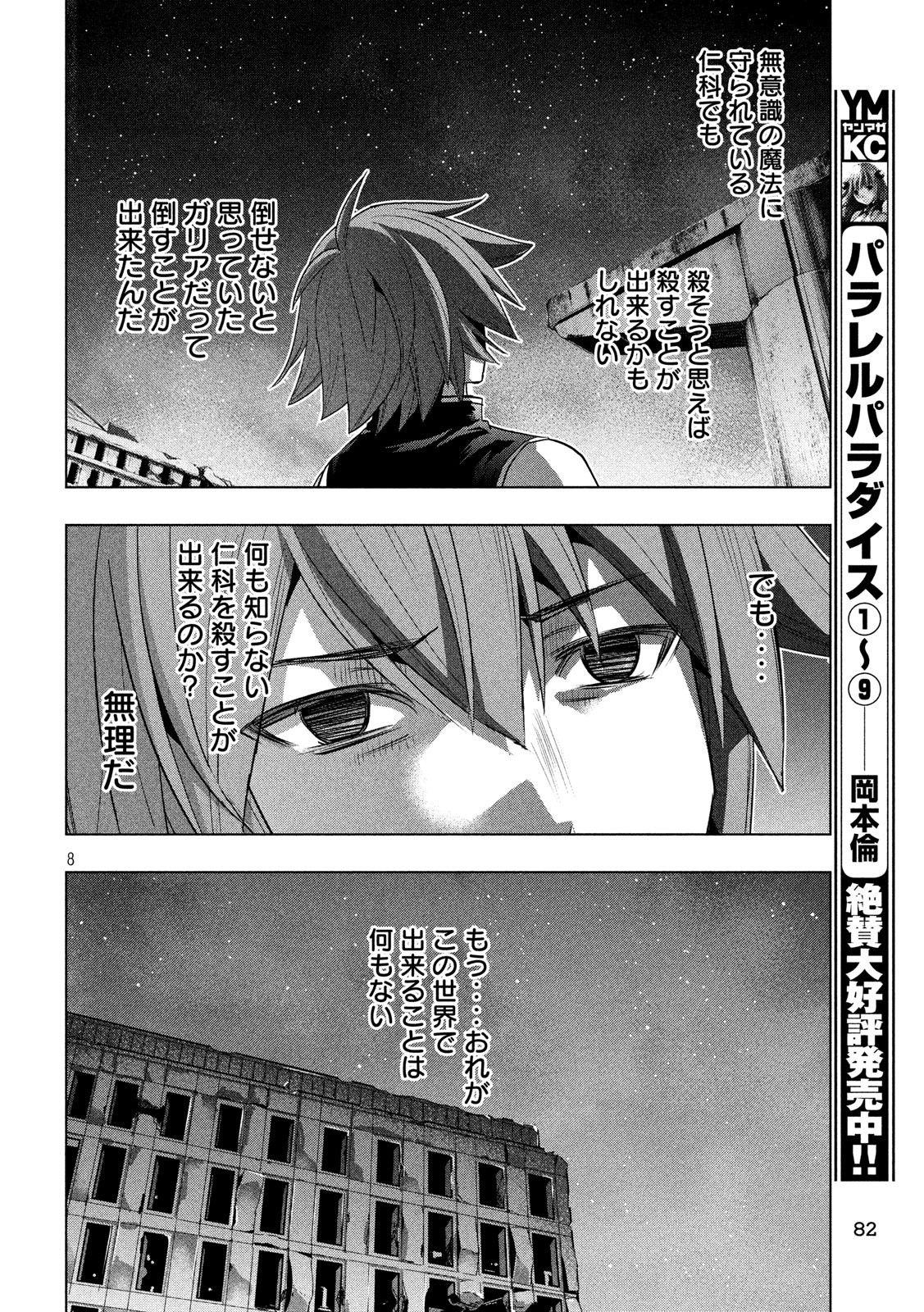 パラレルパラダイス Chap 114 - Next Chap 115