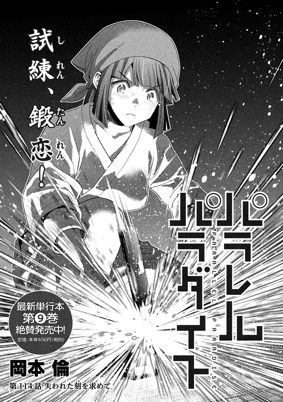 パラレルパラダイス Chap 114 - Next Chap 115