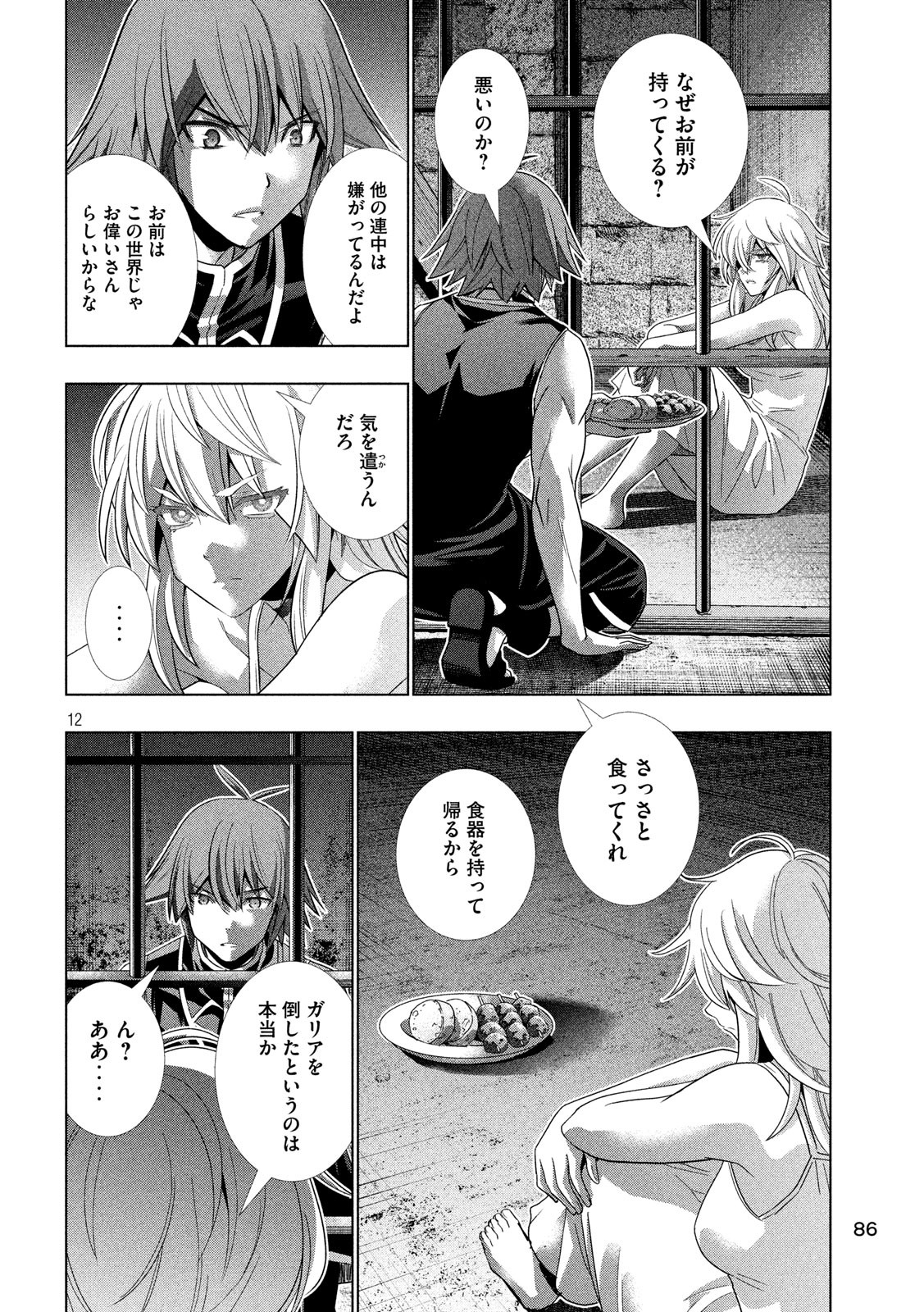 パラレルパラダイス Chap 114 - Next Chap 115