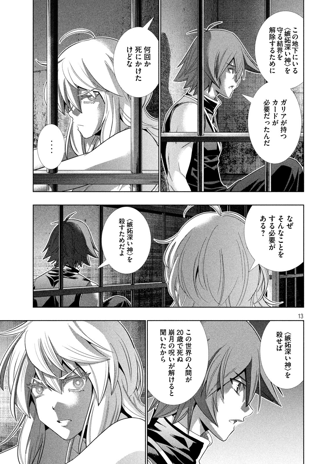 パラレルパラダイス Chap 114 - Next Chap 115