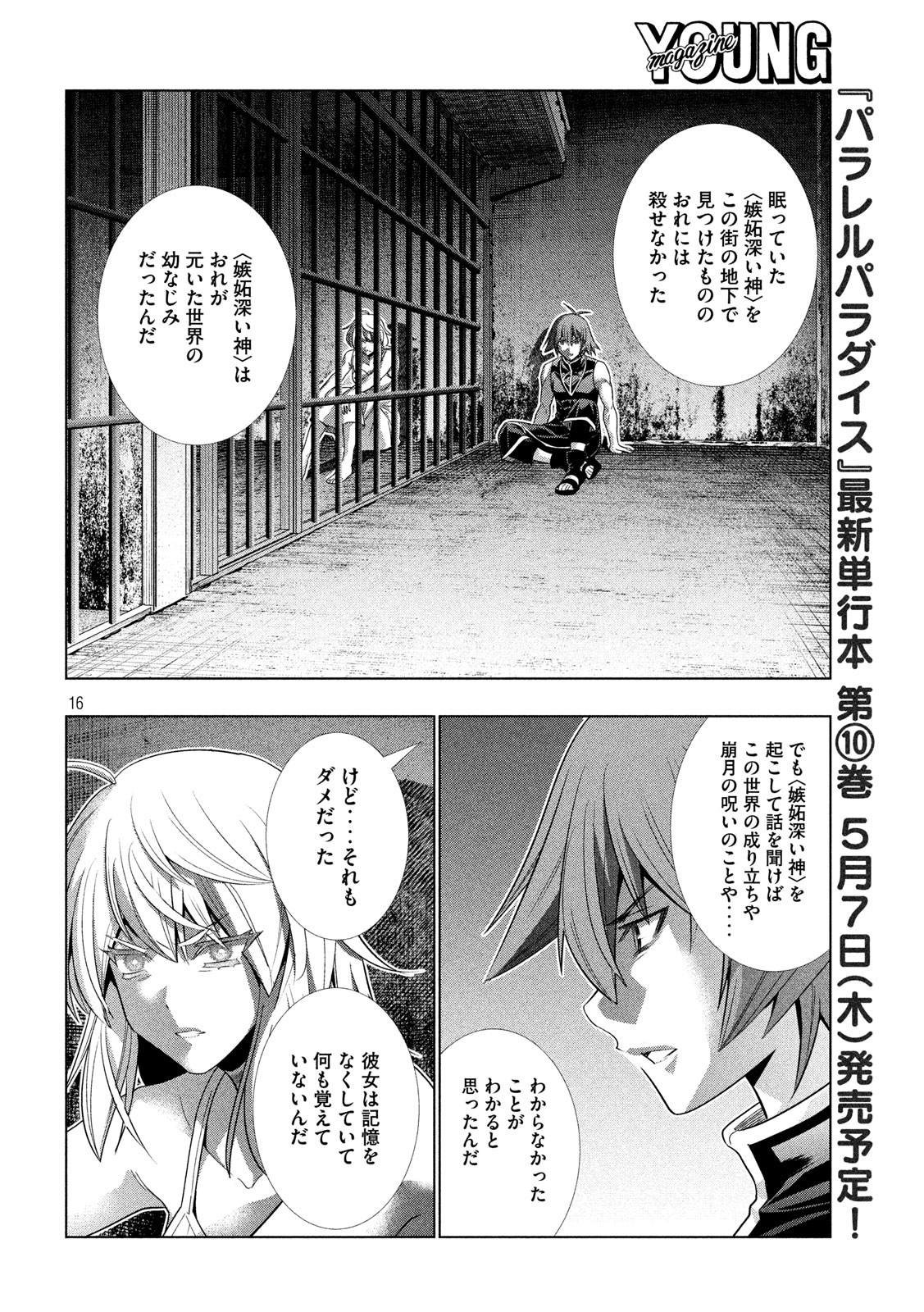 パラレルパラダイス Chap 114 - Next Chap 115