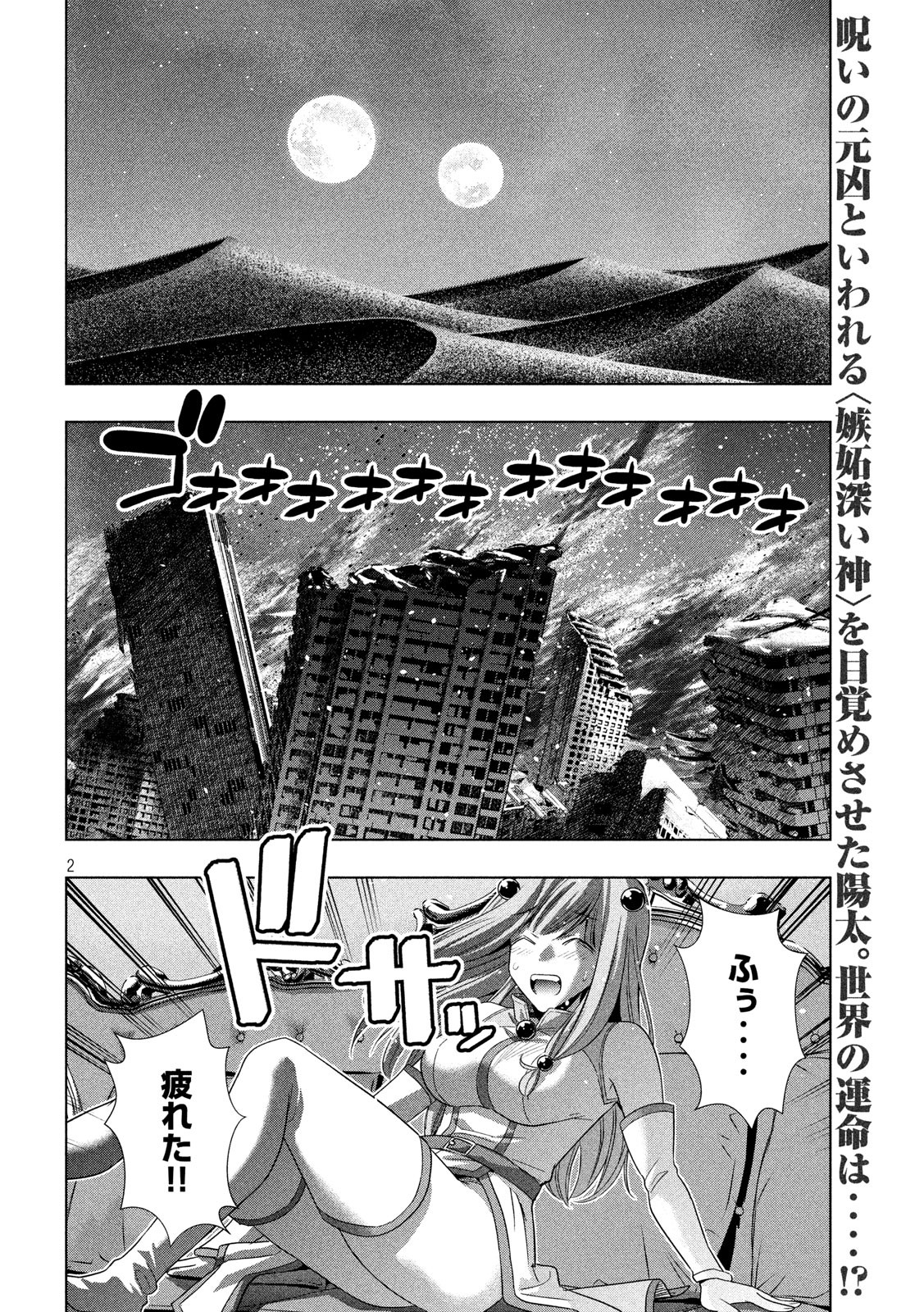 パラレルパラダイス Chap 114 - Next Chap 115