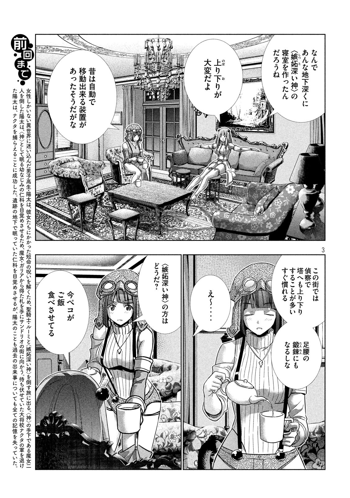 パラレルパラダイス Chap 114 - Next Chap 115