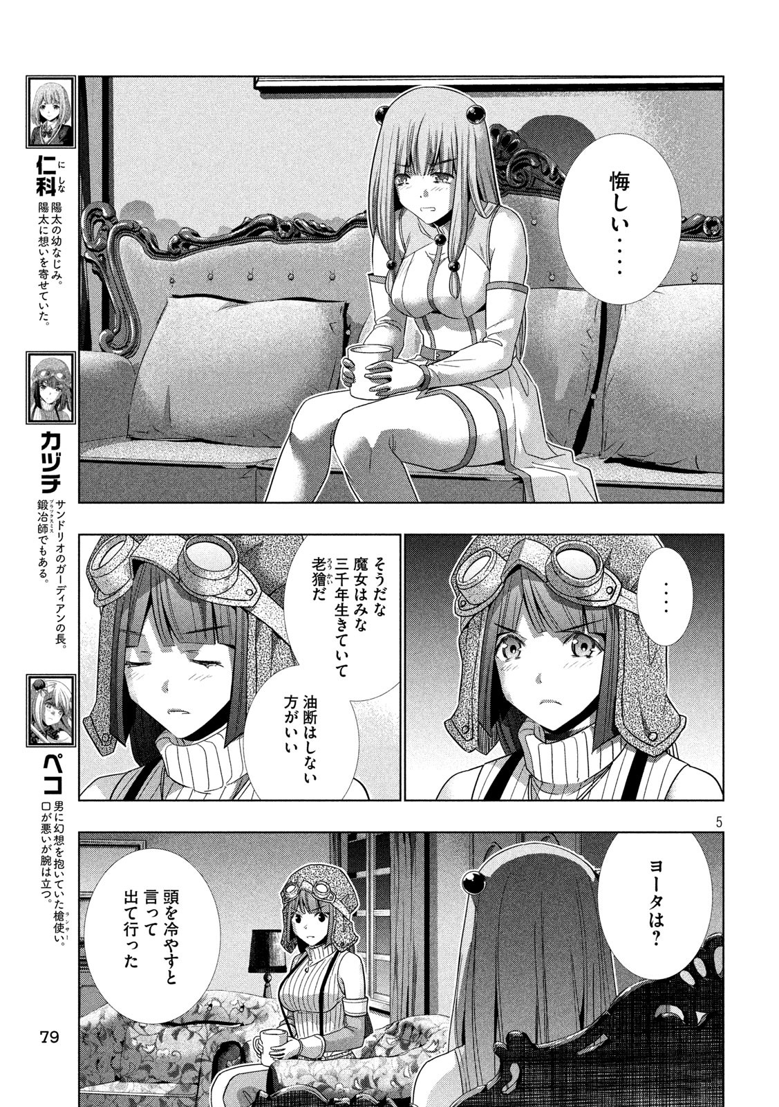 パラレルパラダイス Chap 114 - Next Chap 115