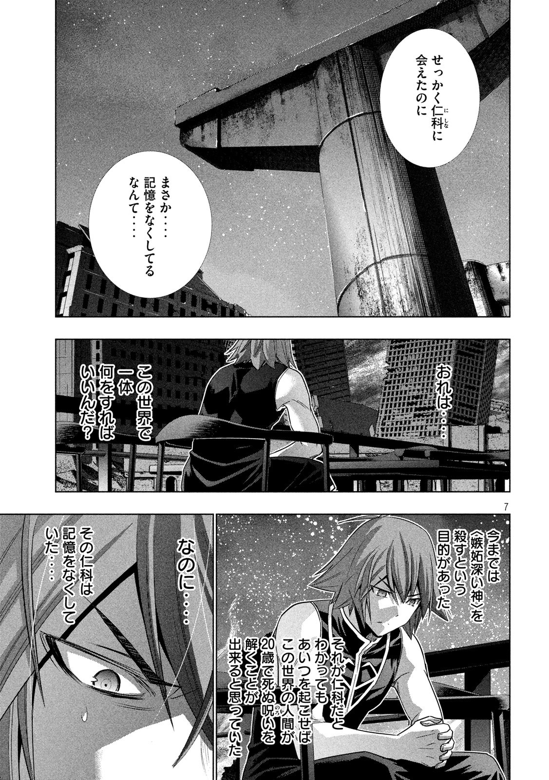 パラレルパラダイス Chap 114 - Next Chap 115