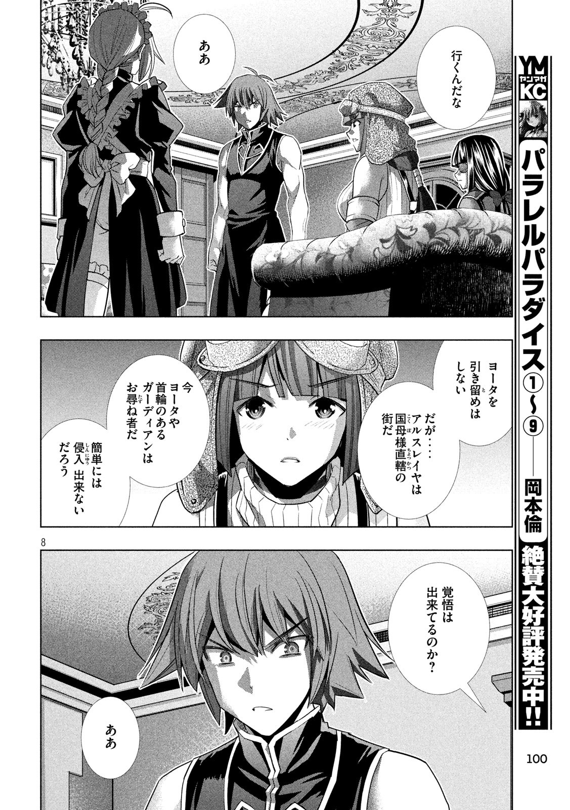 パラレルパラダイス Chap 115 - Next Chap 116