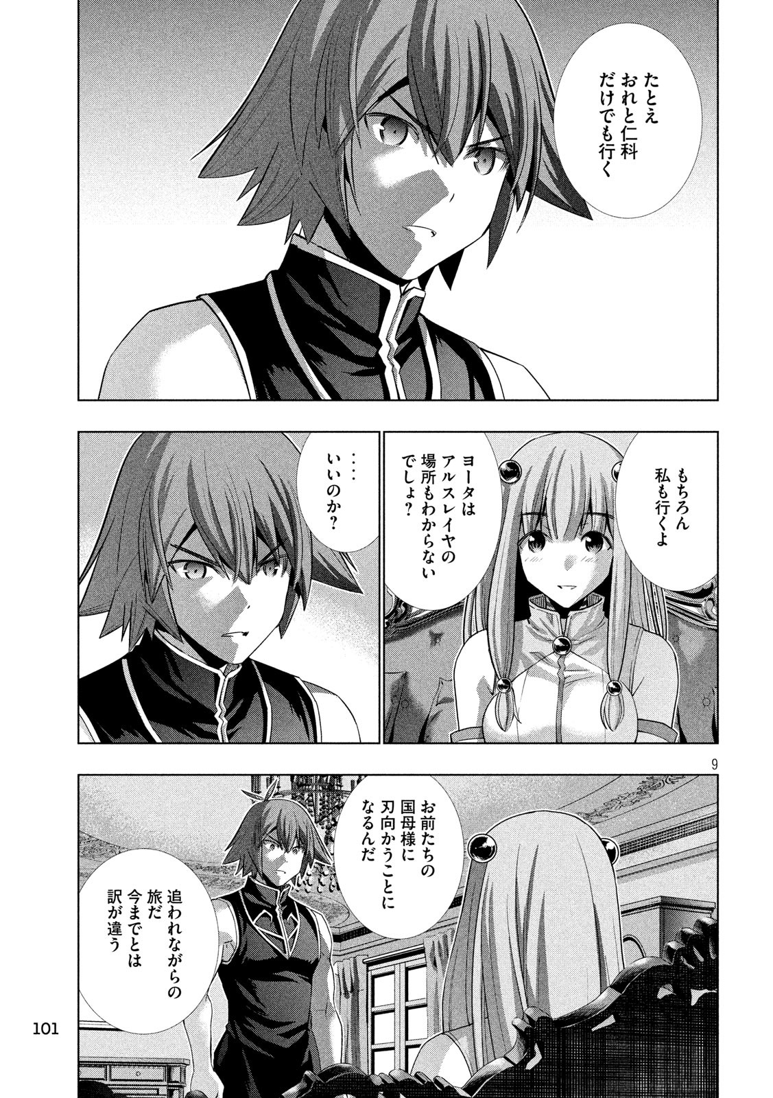 パラレルパラダイス Chap 115 - Next Chap 116