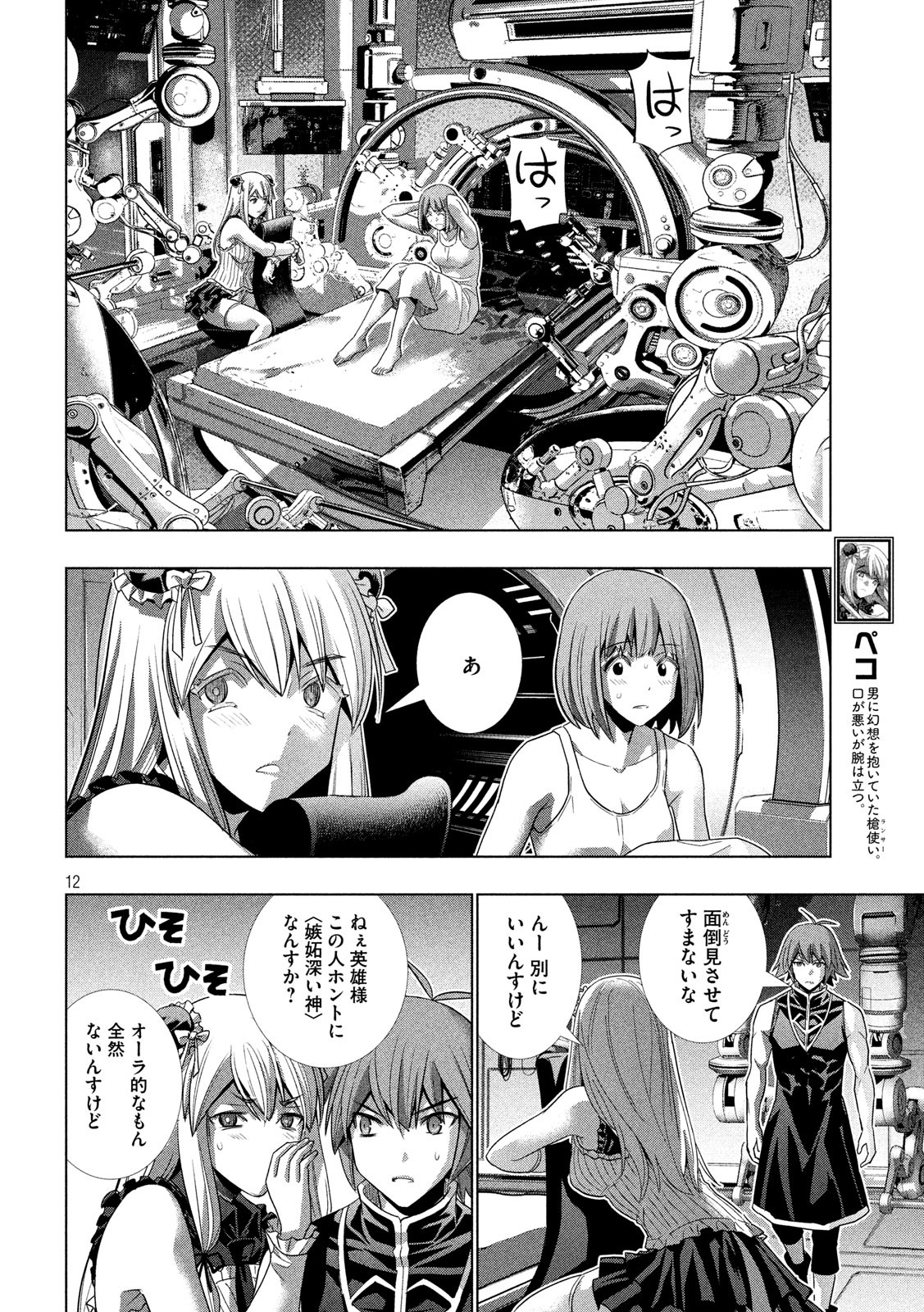 パラレルパラダイス Chap 115 - Next Chap 116