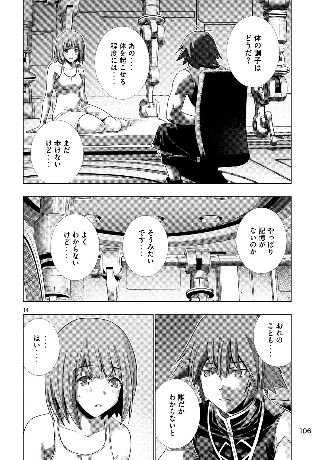 パラレルパラダイス Chap 115 - Next Chap 116