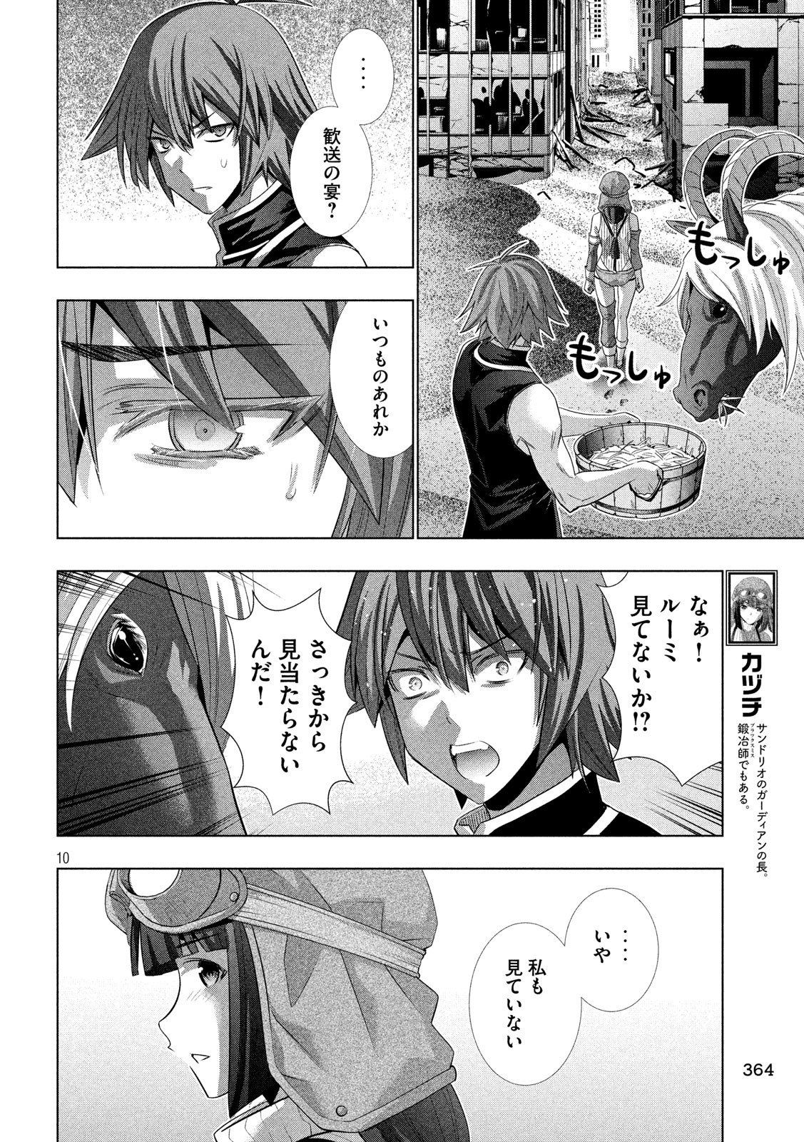 パラレルパラダイス Chap 116 - Next Chap 117