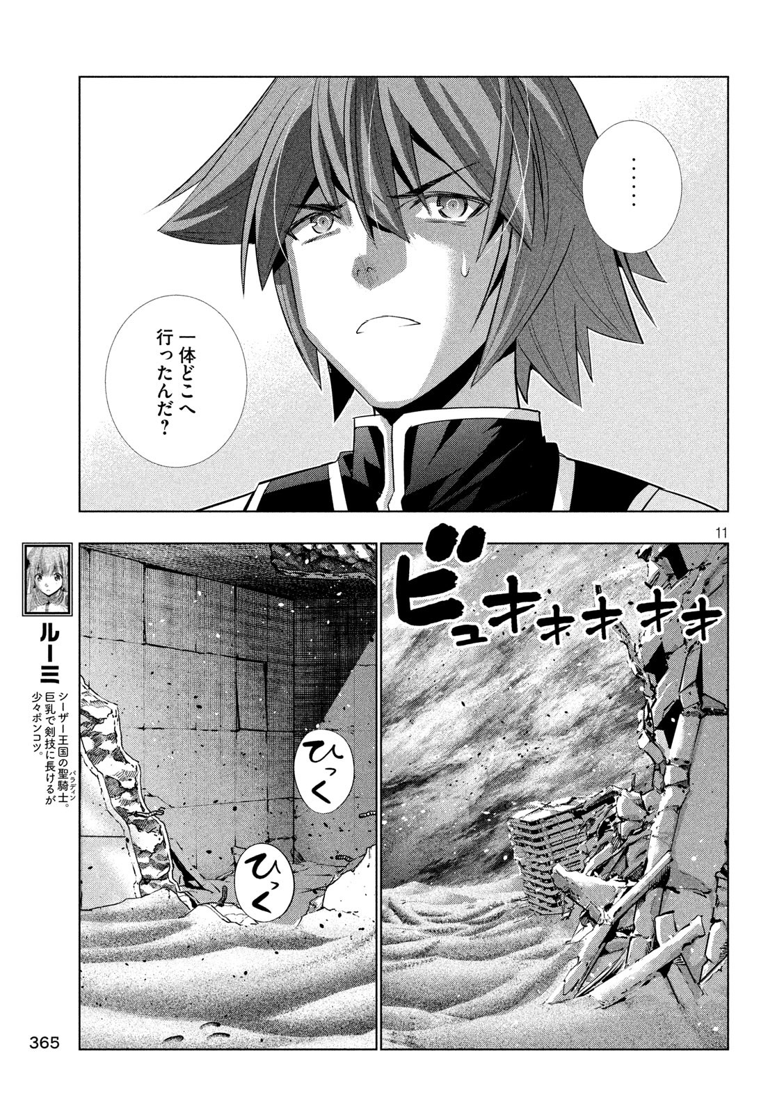 パラレルパラダイス Chap 116 - Next Chap 117