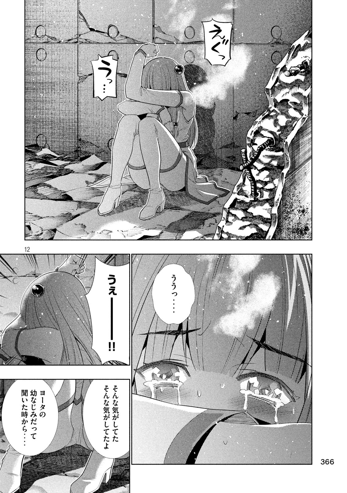 パラレルパラダイス Chap 116 - Next Chap 117