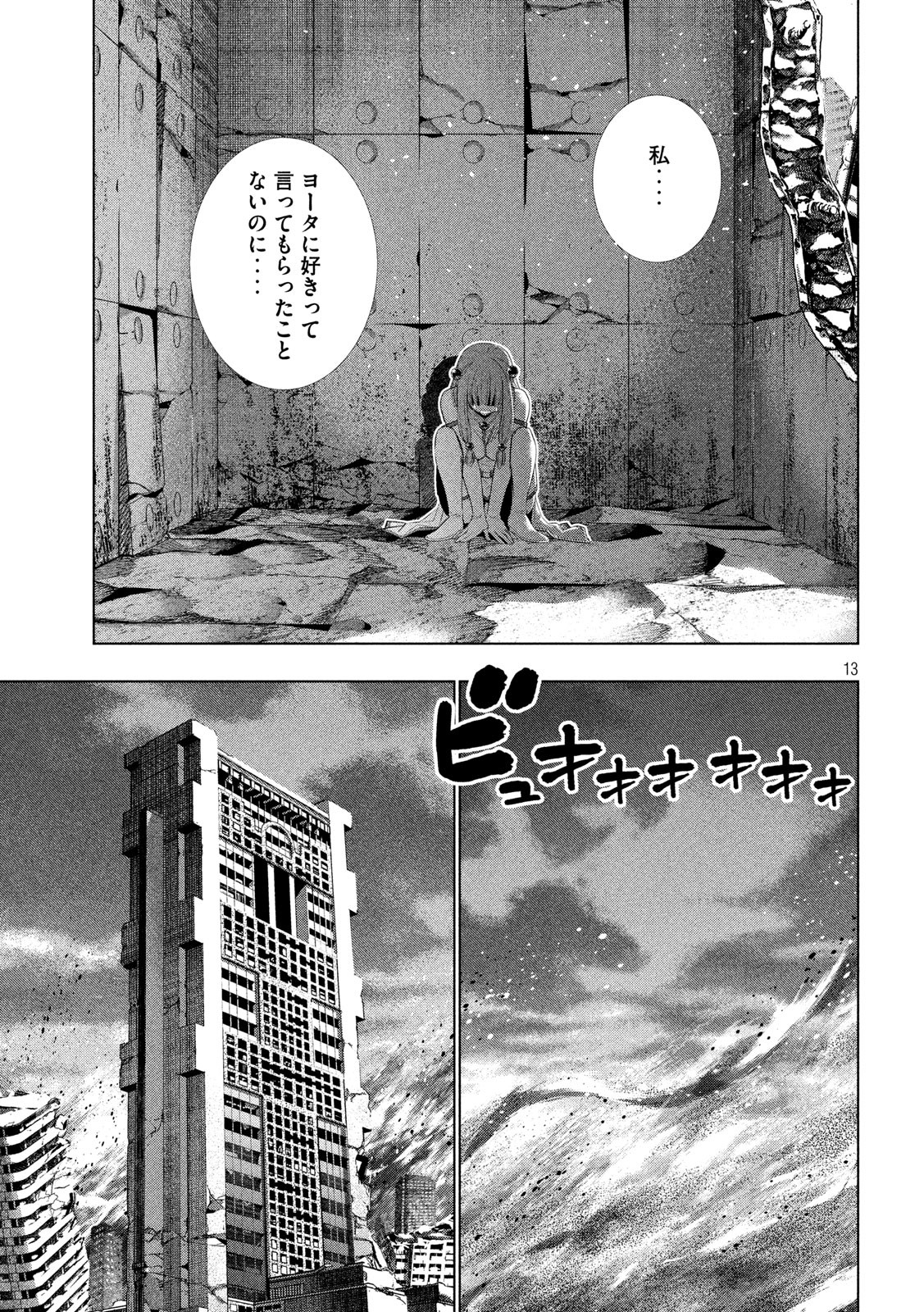 パラレルパラダイス Chap 116 - Next Chap 117