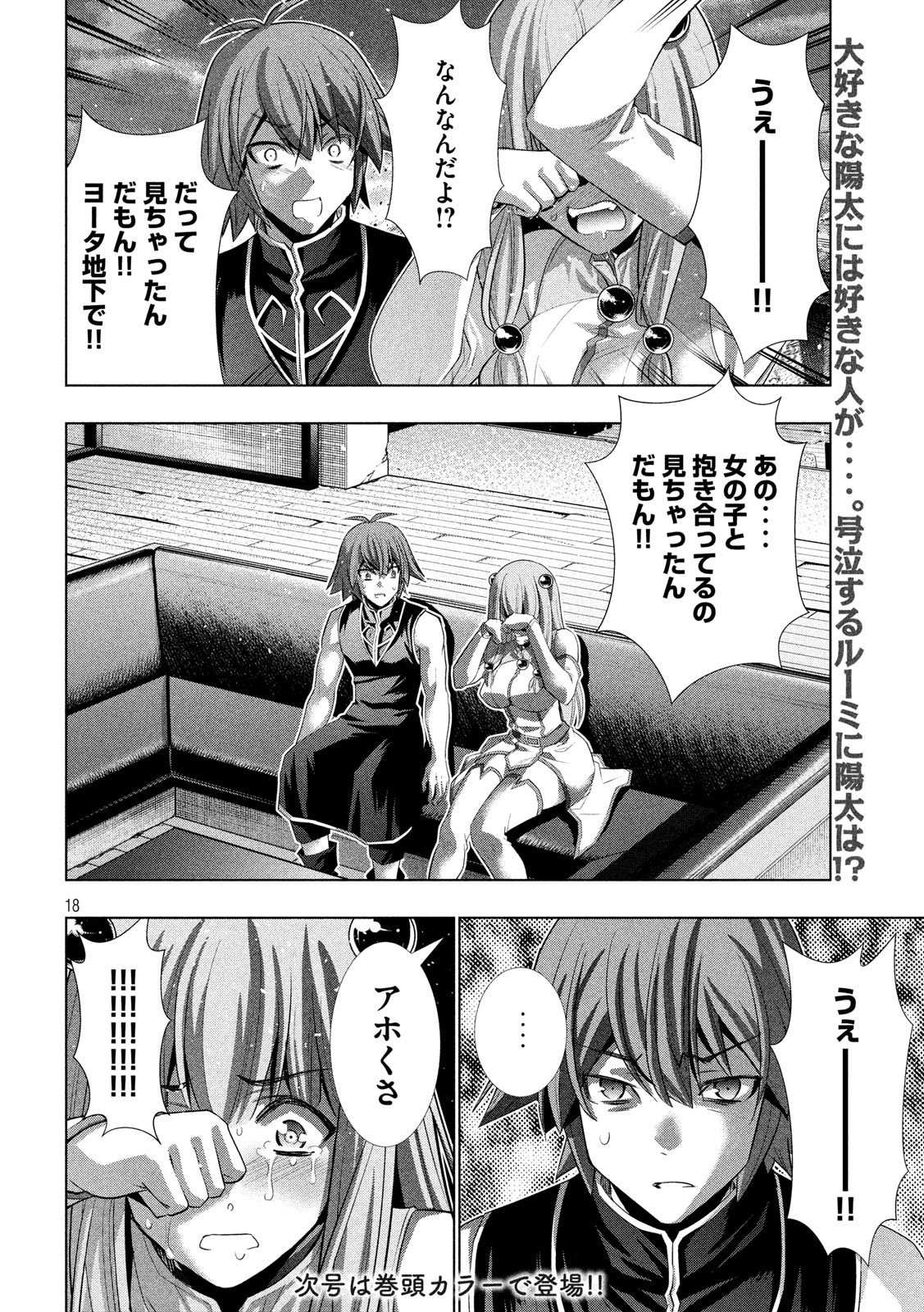 パラレルパラダイス Chap 116 - Next Chap 117