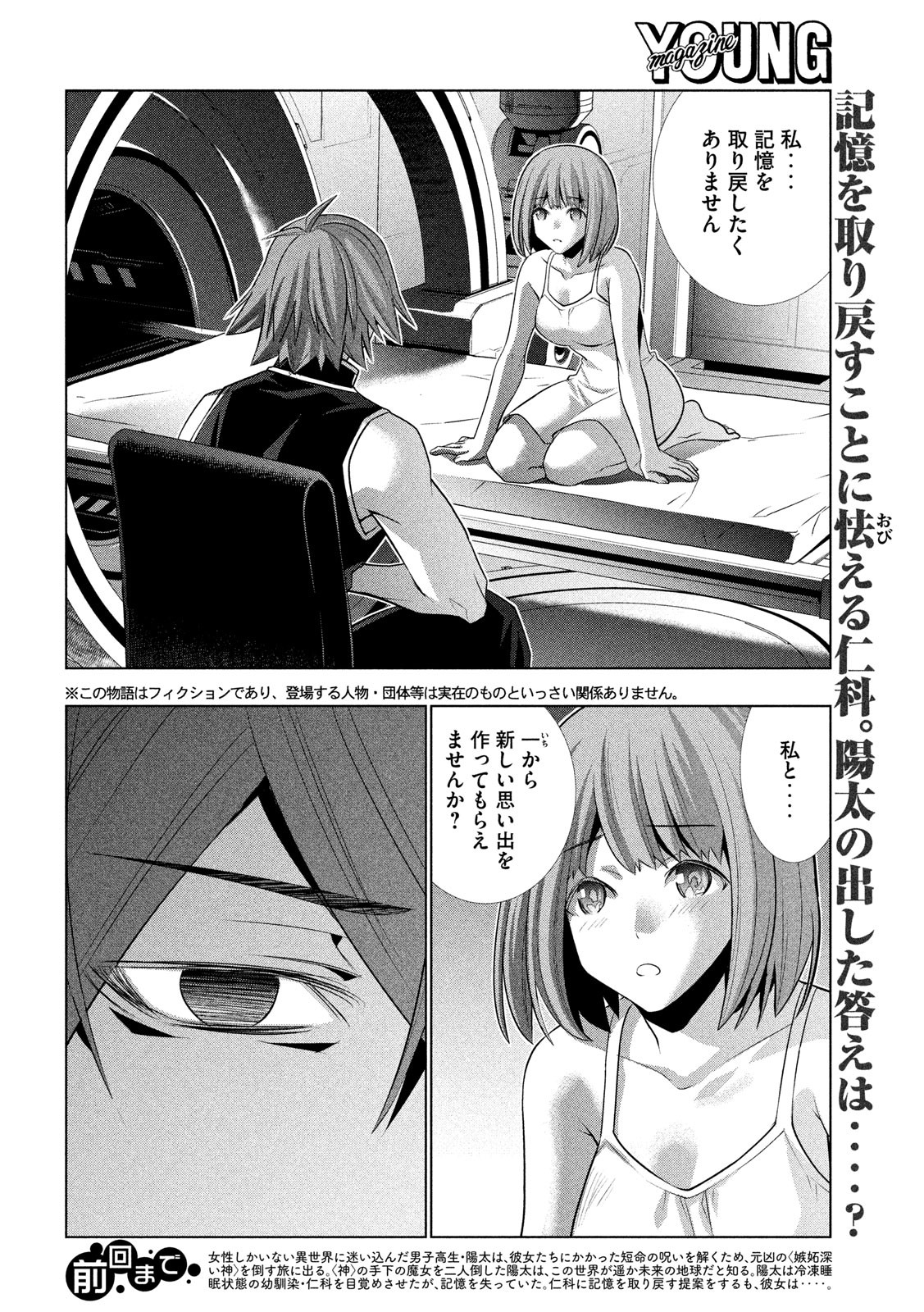 パラレルパラダイス Chap 116 - Next Chap 117