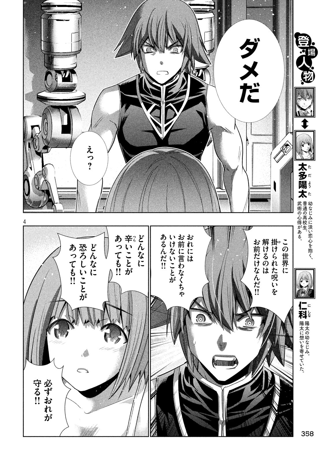パラレルパラダイス Chap 116 - Next Chap 117
