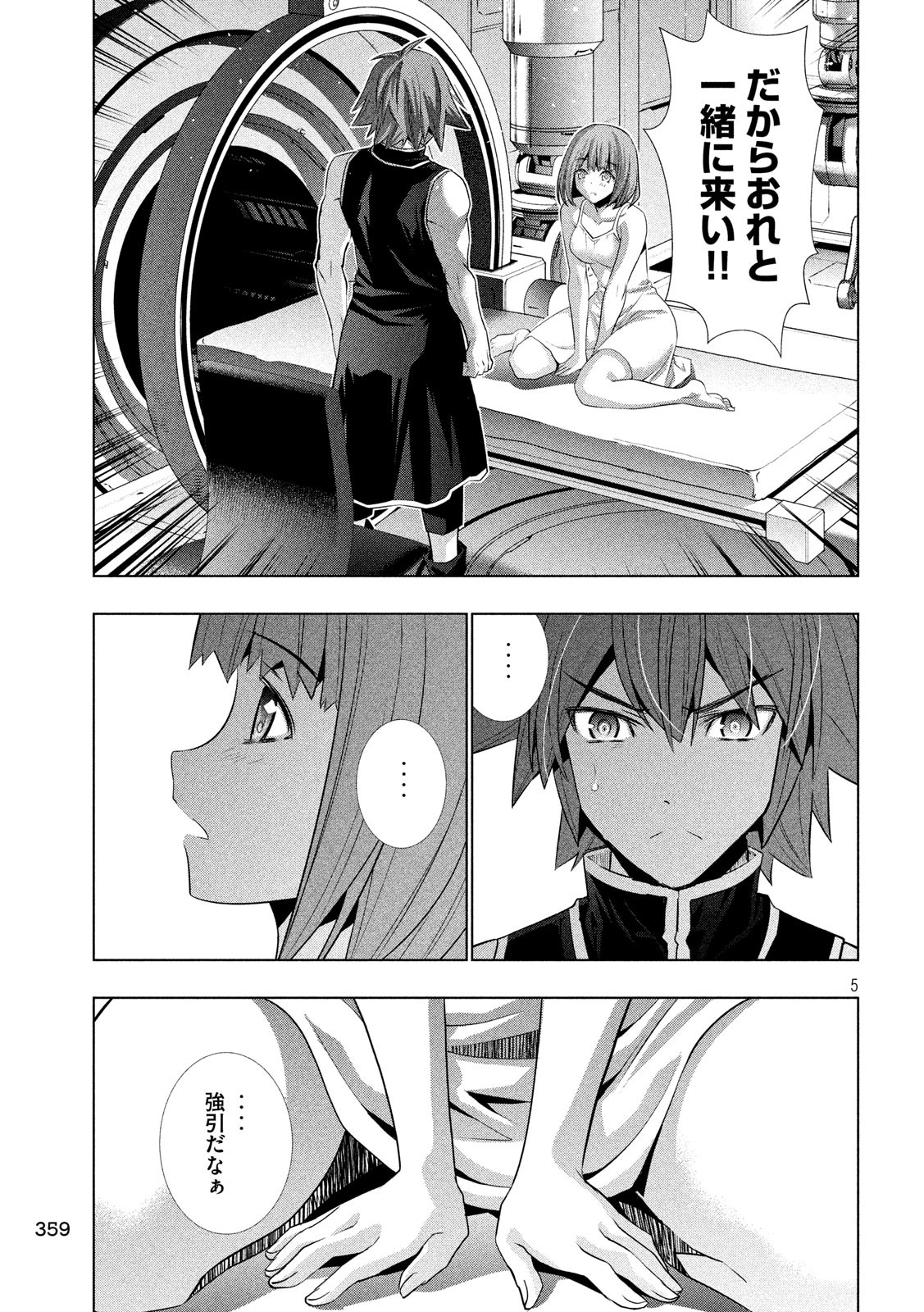 パラレルパラダイス Chap 116 - Next Chap 117