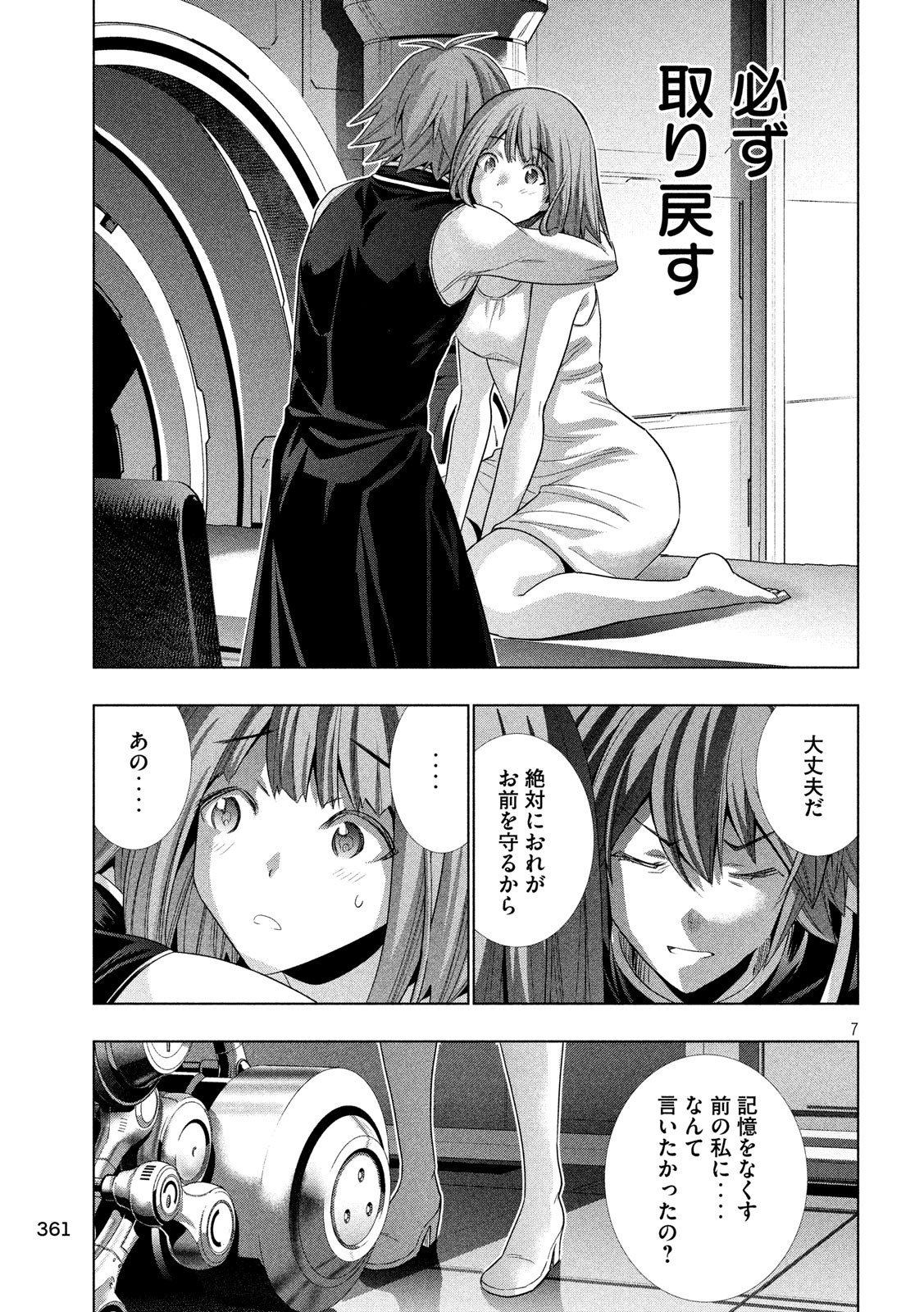 パラレルパラダイス Chap 116 - Next Chap 117