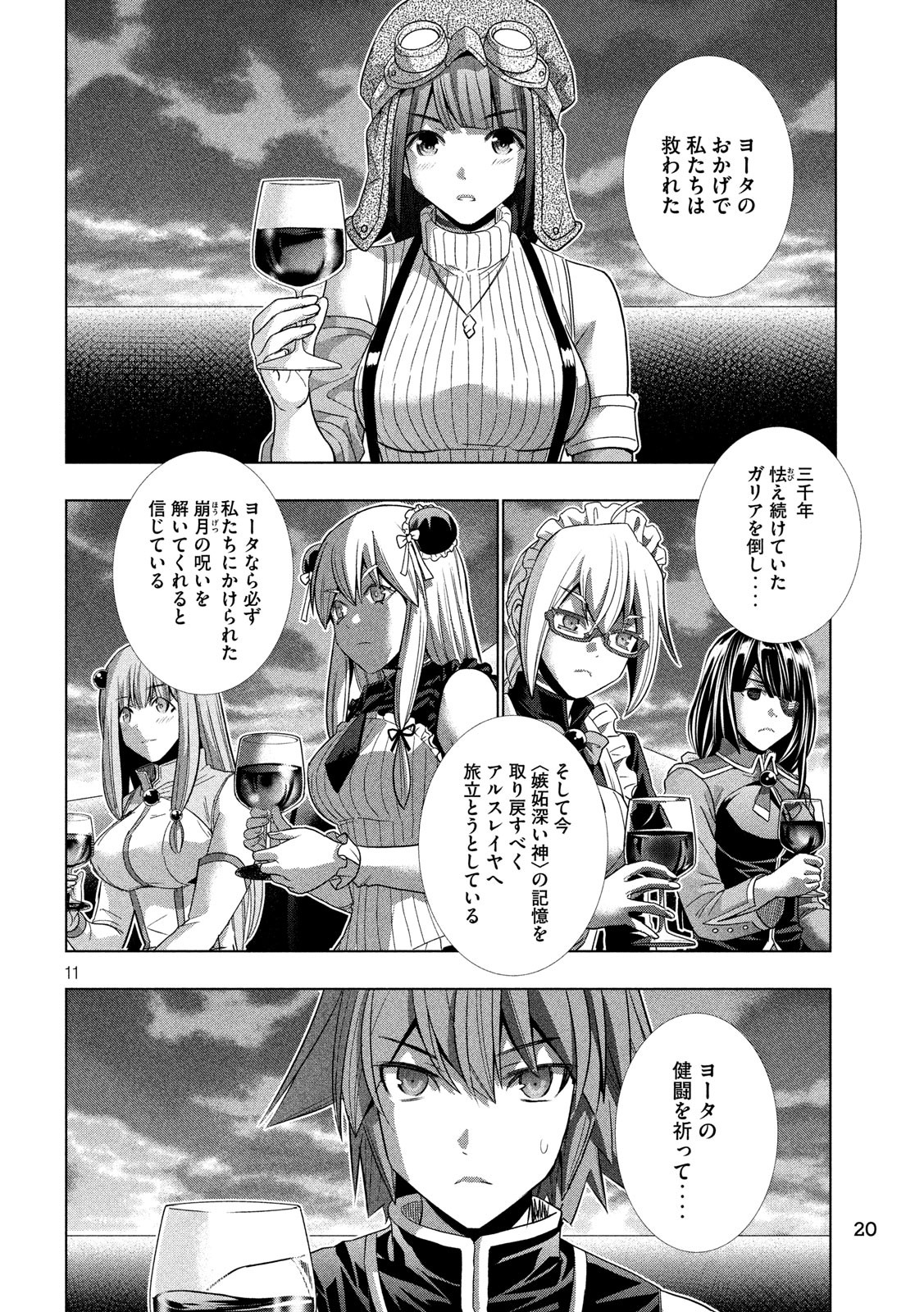 パラレルパラダイス Chap 117 - Next Chap 118