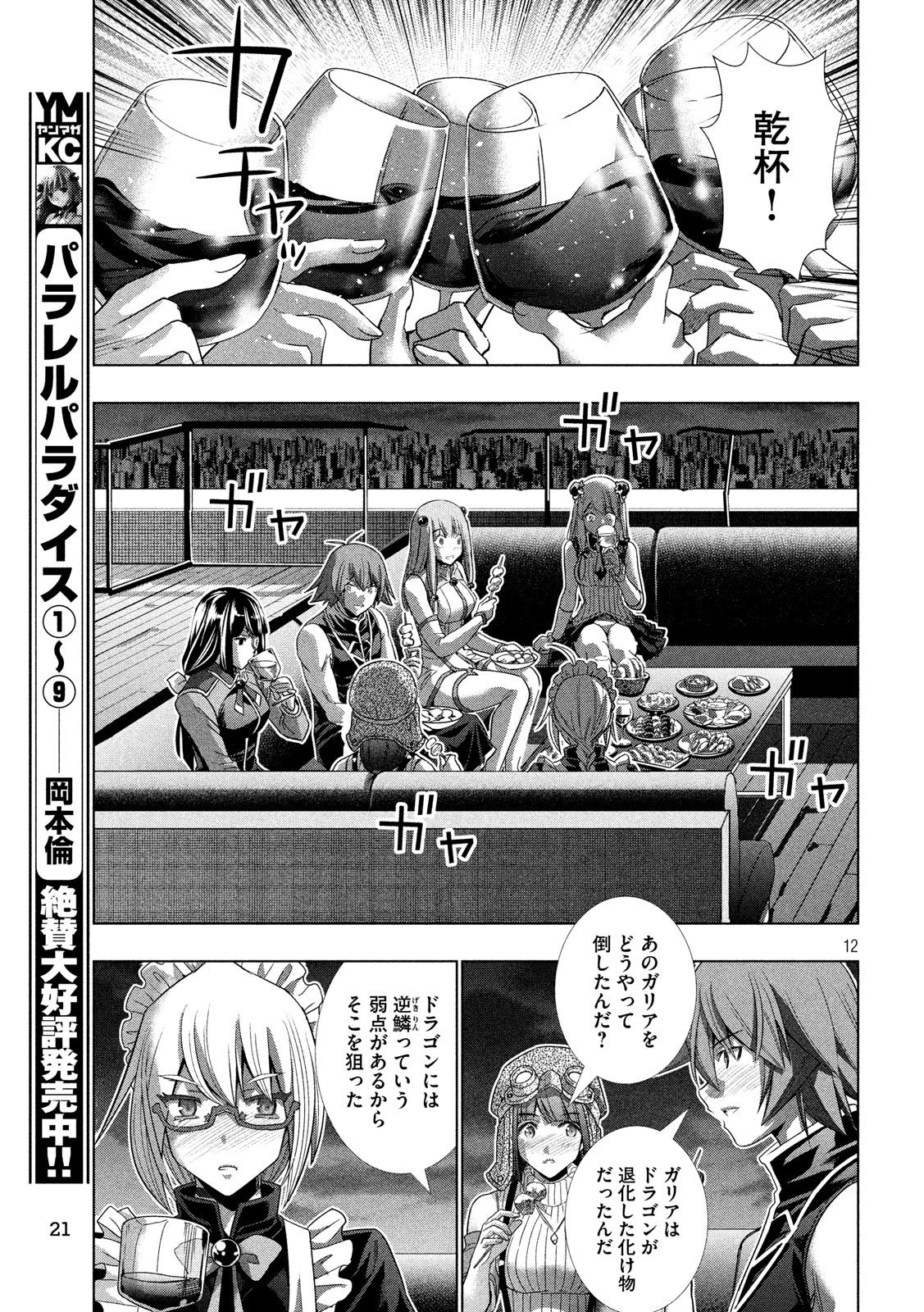 パラレルパラダイス Chap 117 - Next Chap 118