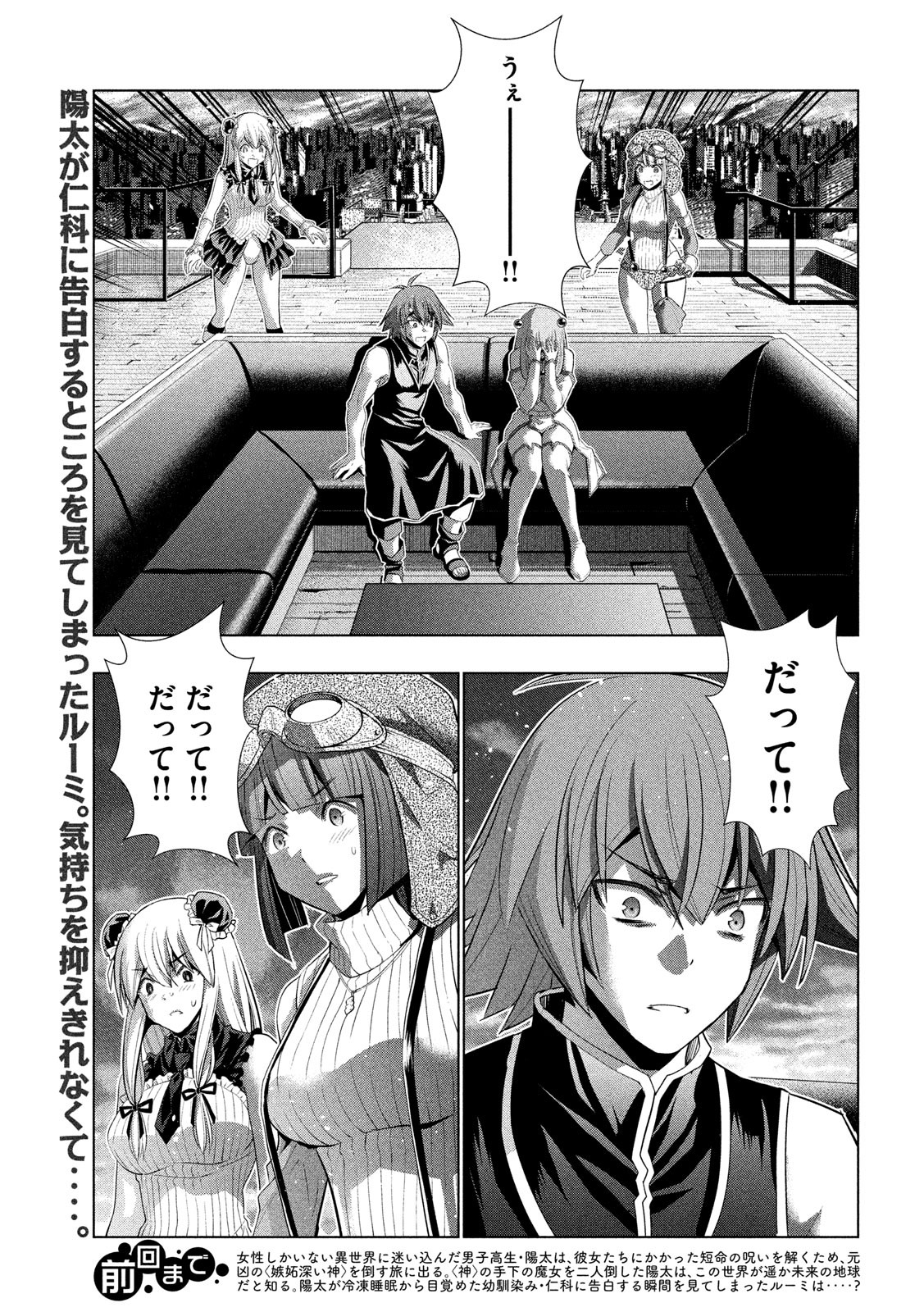 パラレルパラダイス Chap 117 - Next Chap 118