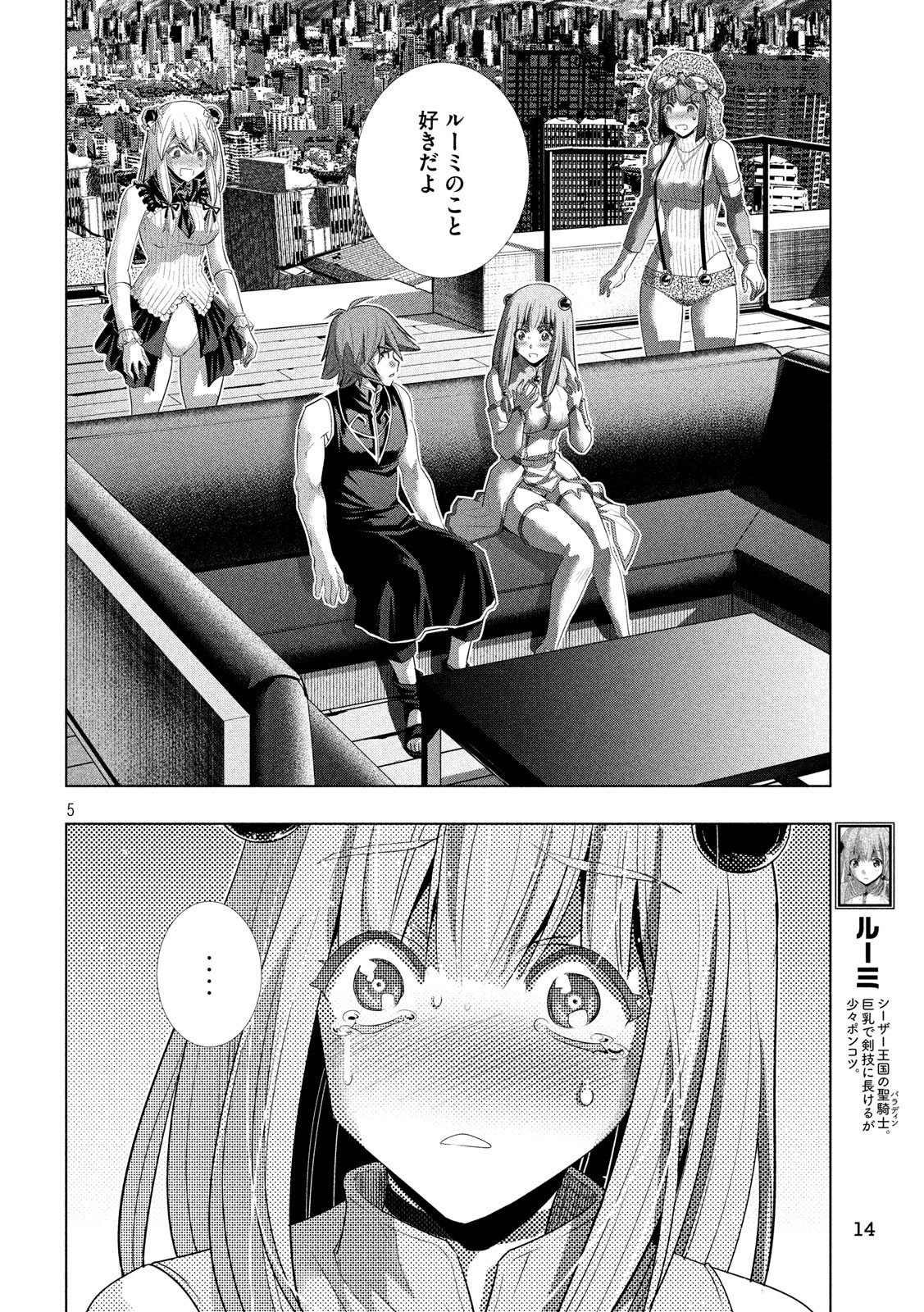 パラレルパラダイス Chap 117 - Next Chap 118