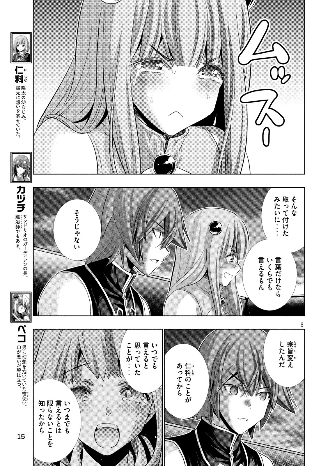 パラレルパラダイス Chap 117 - Next Chap 118