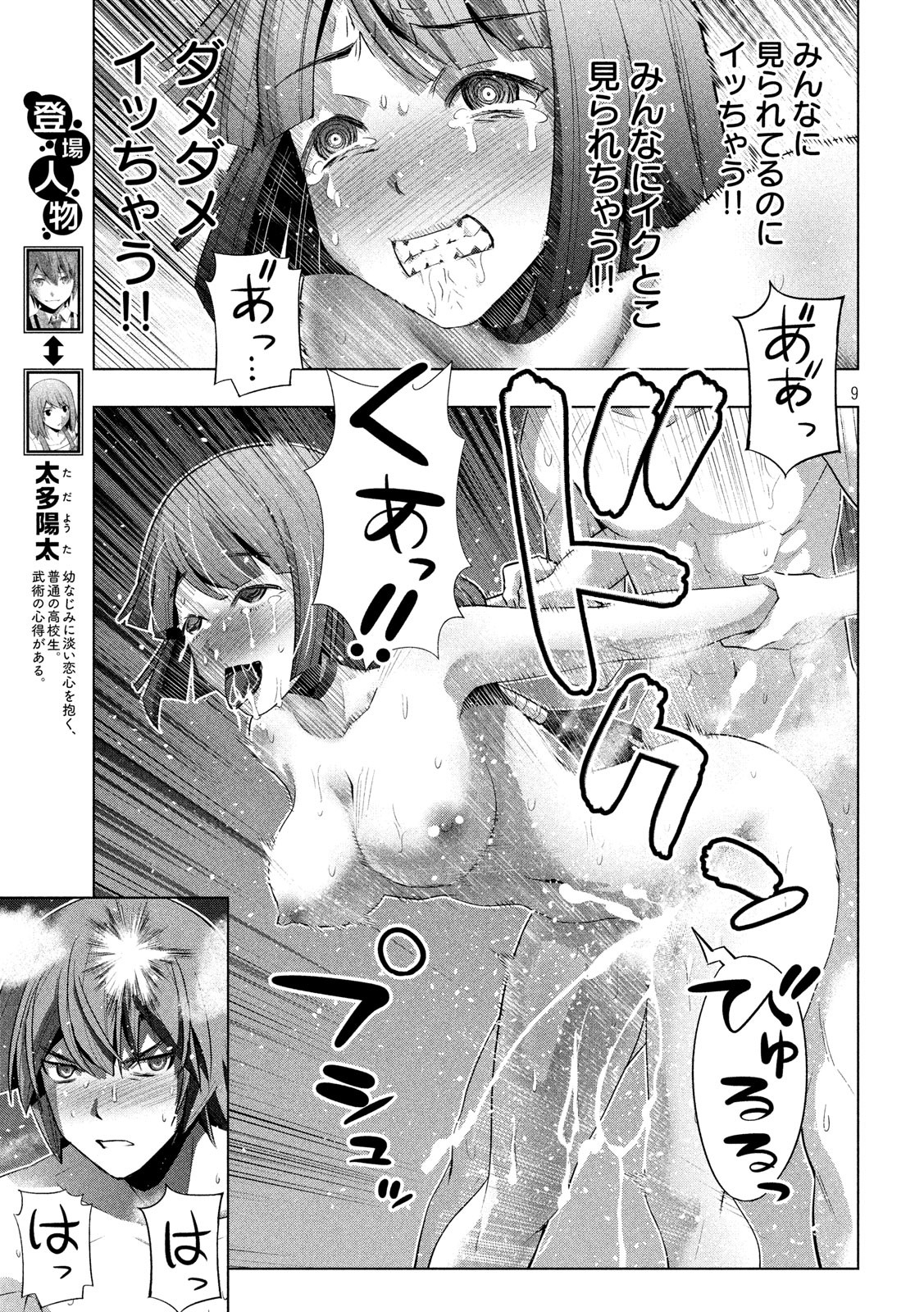 パラレルパラダイス Chap 118 - Next Chap 119