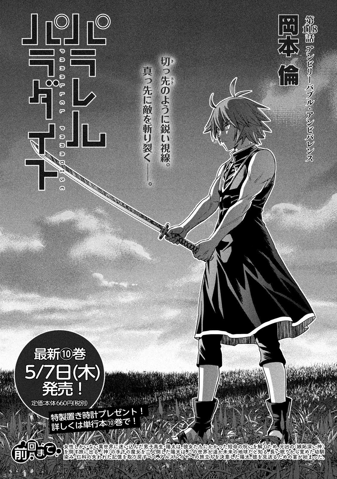 パラレルパラダイス Chap 118 - Next Chap 119