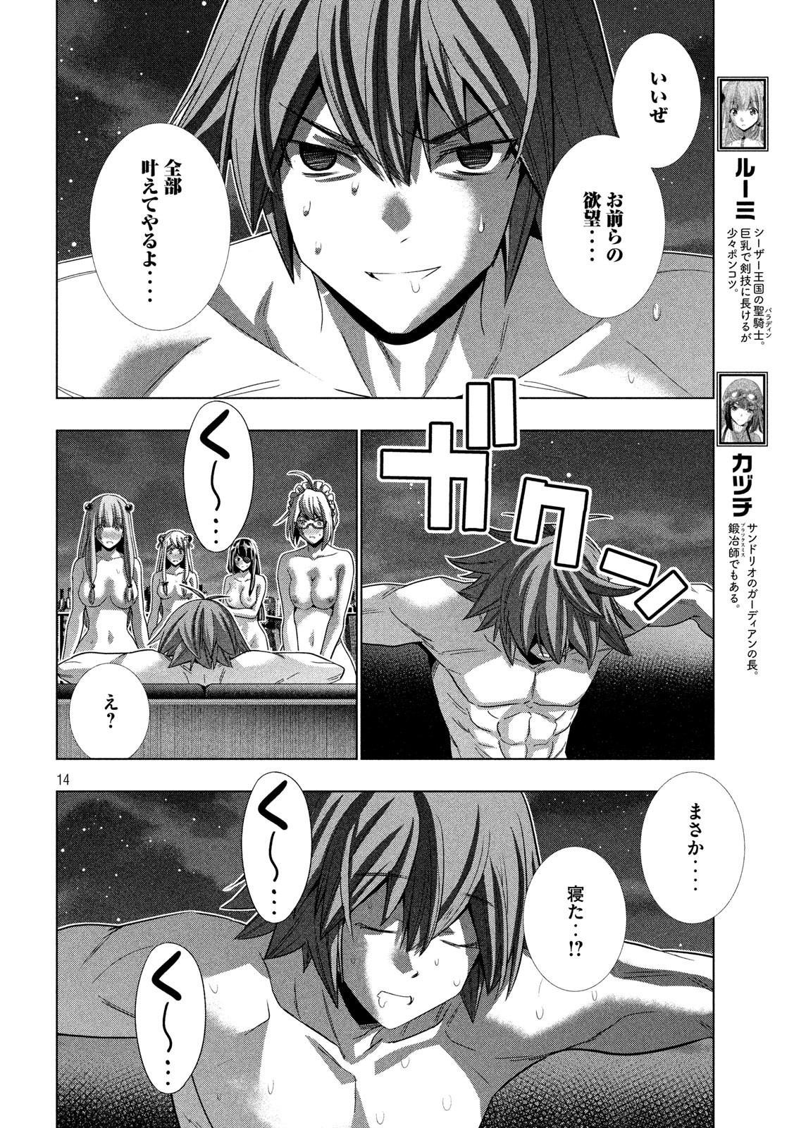 パラレルパラダイス Chap 118 - Next Chap 119