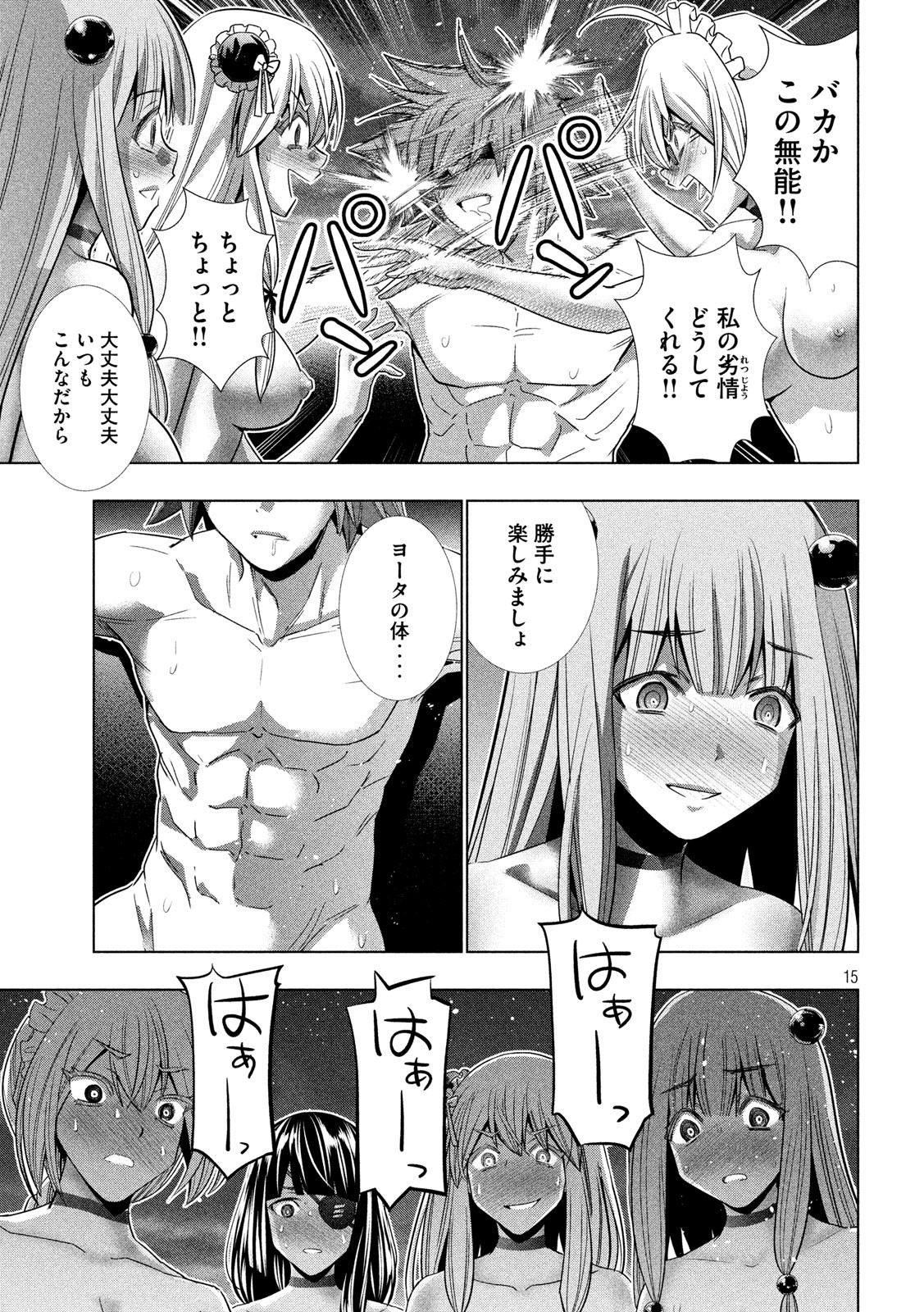 パラレルパラダイス Chap 118 - Next Chap 119