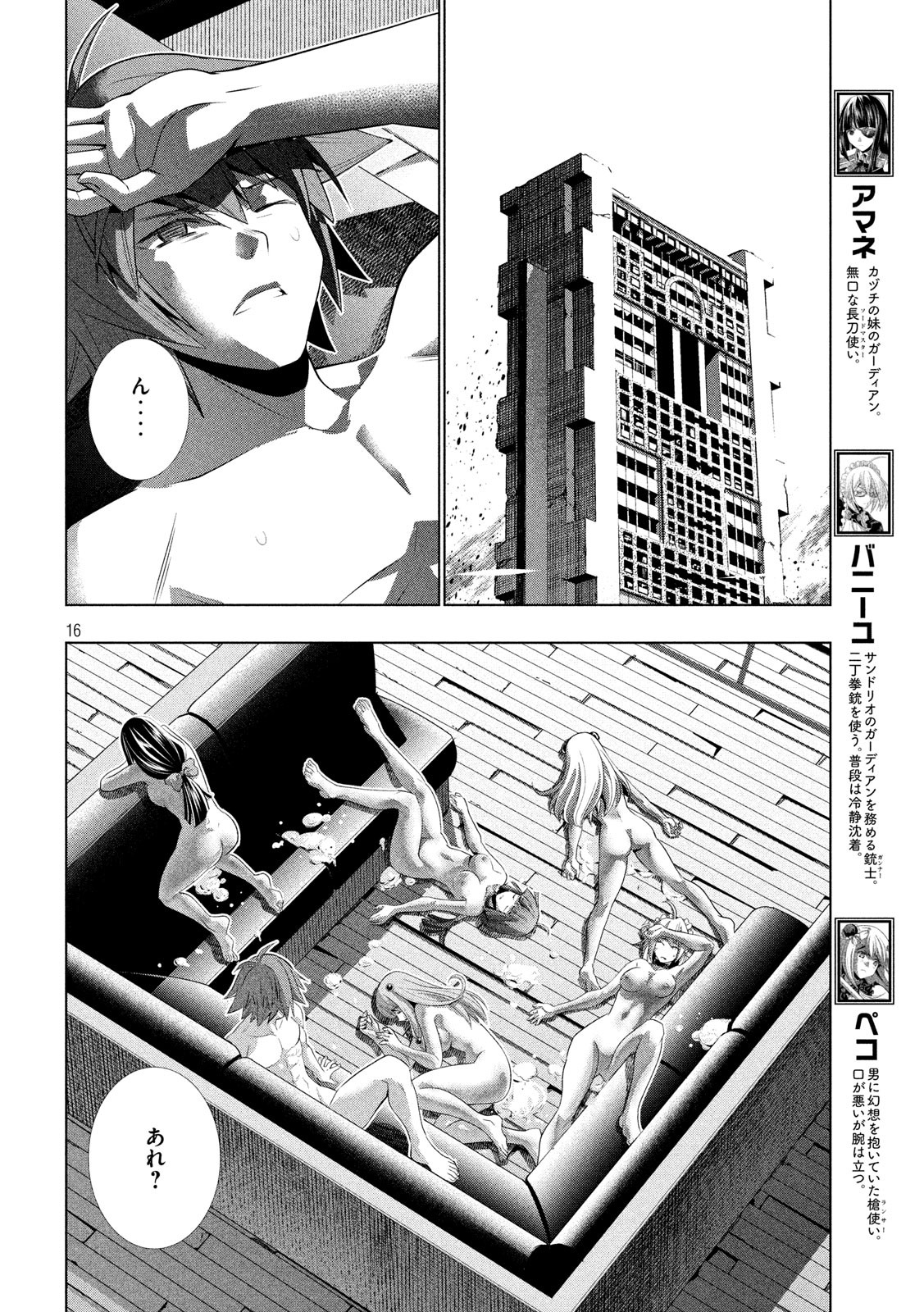 パラレルパラダイス Chap 118 - Next Chap 119