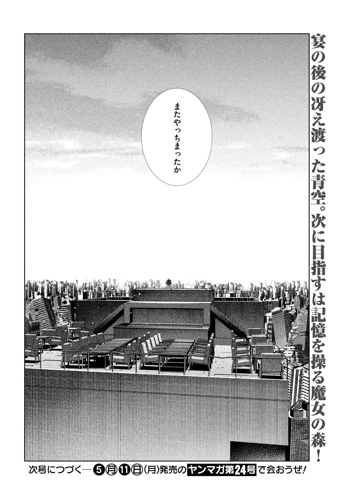 パラレルパラダイス Chap 118 - Next Chap 119