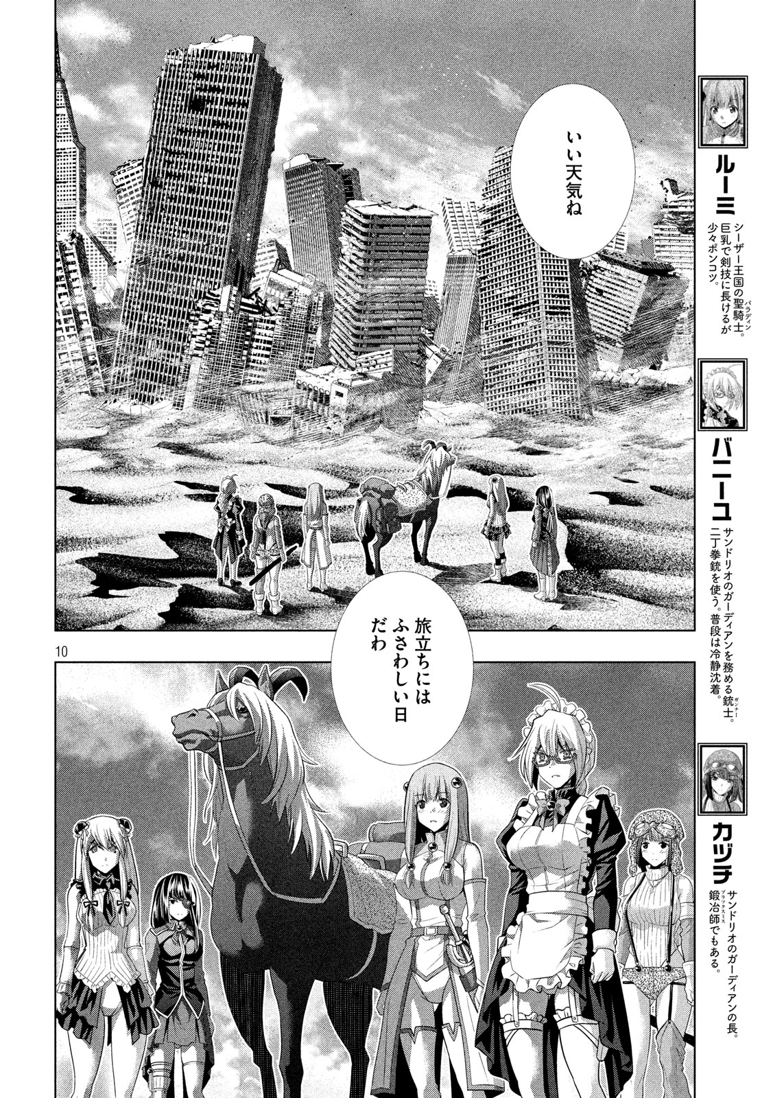 パラレルパラダイス Chap 119 - Next Chap 120