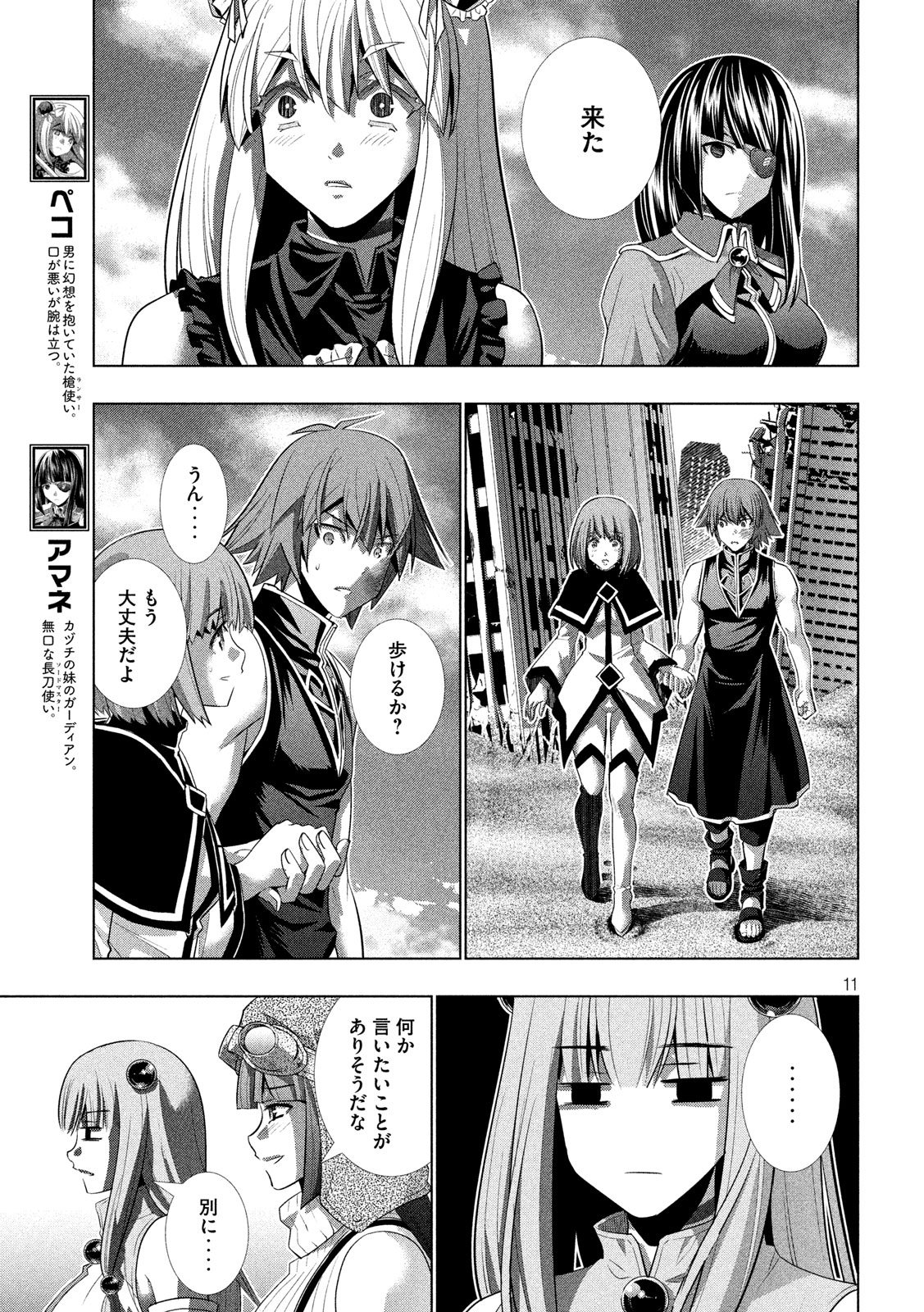 パラレルパラダイス Chap 119 - Next Chap 120