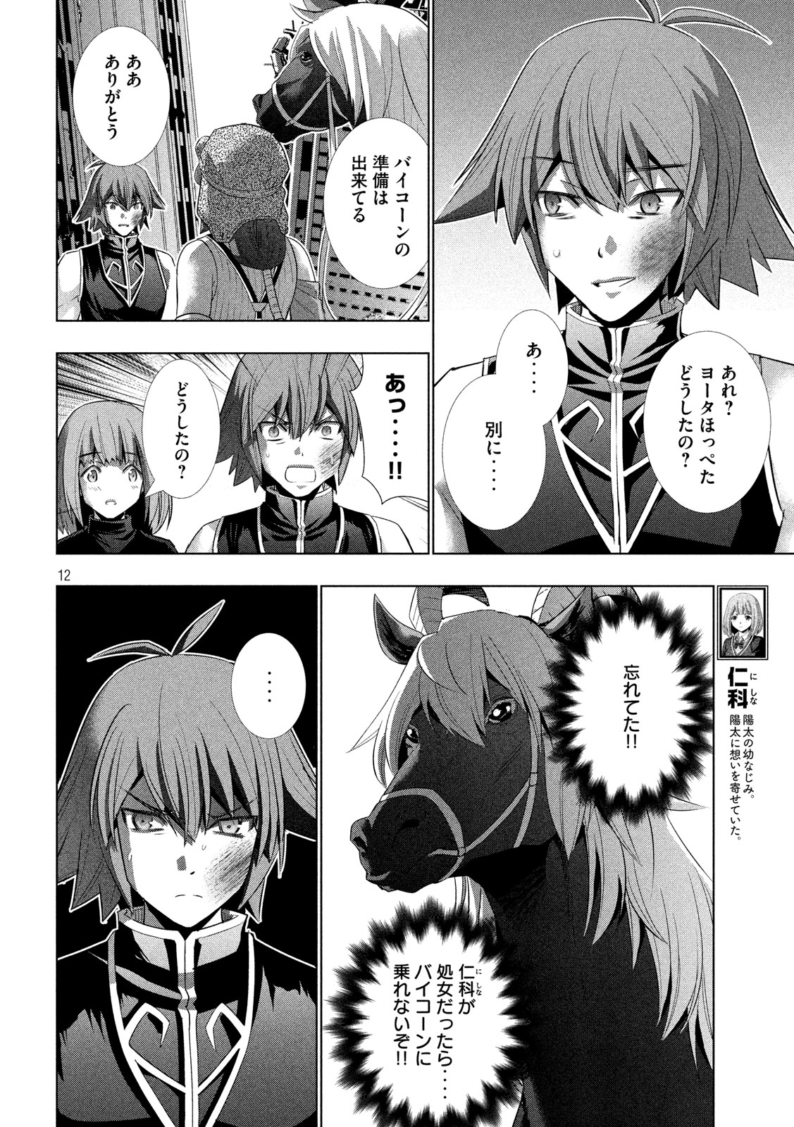 パラレルパラダイス Chap 119 - Next Chap 120