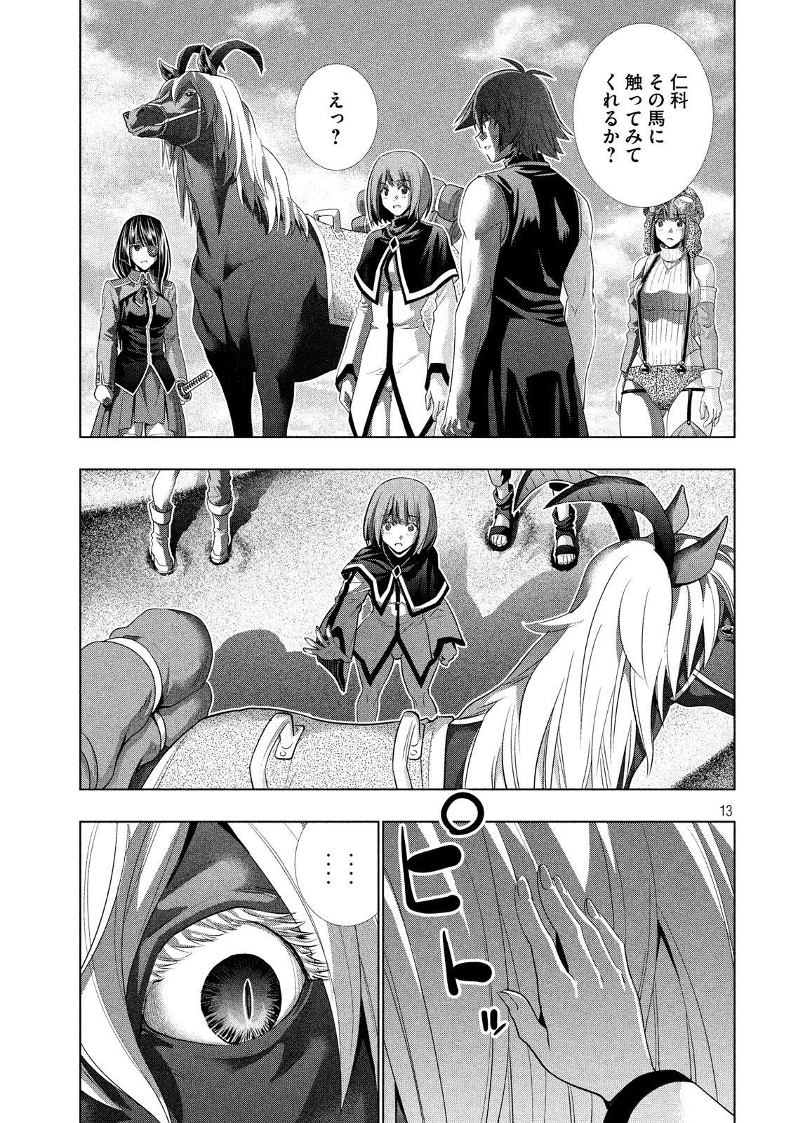 パラレルパラダイス Chap 119 - Next Chap 120