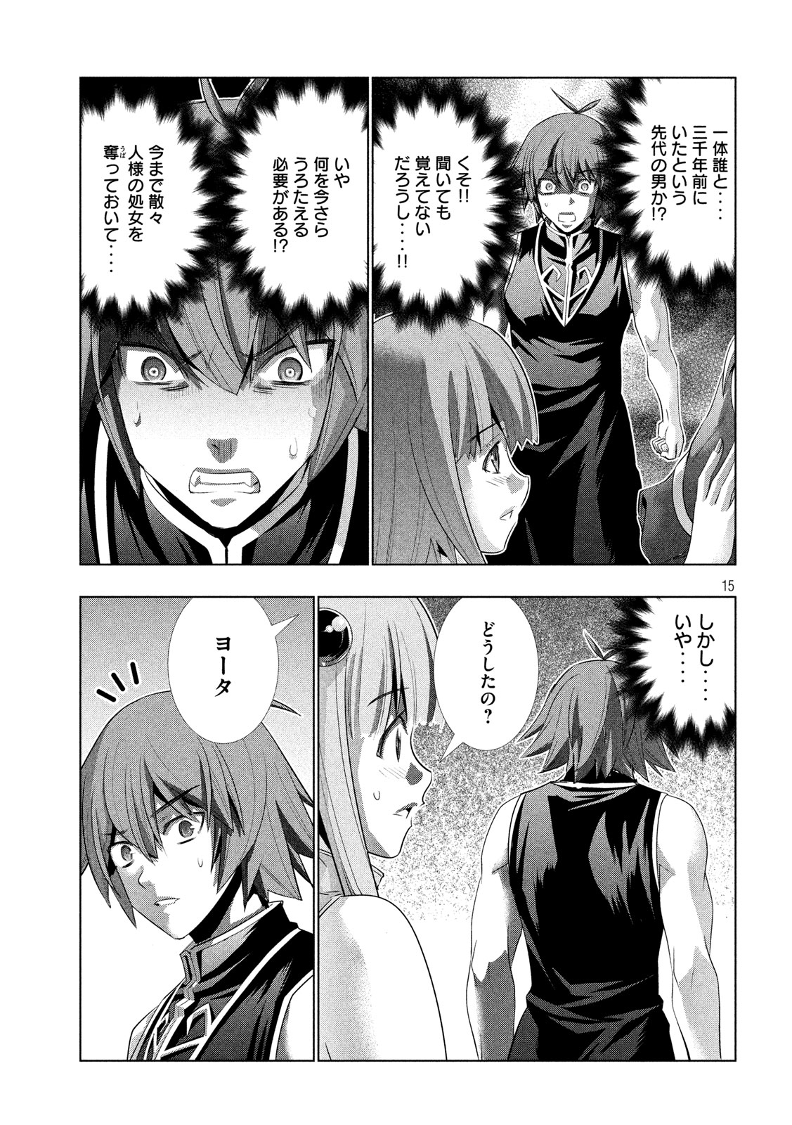 パラレルパラダイス Chap 119 - Next Chap 120