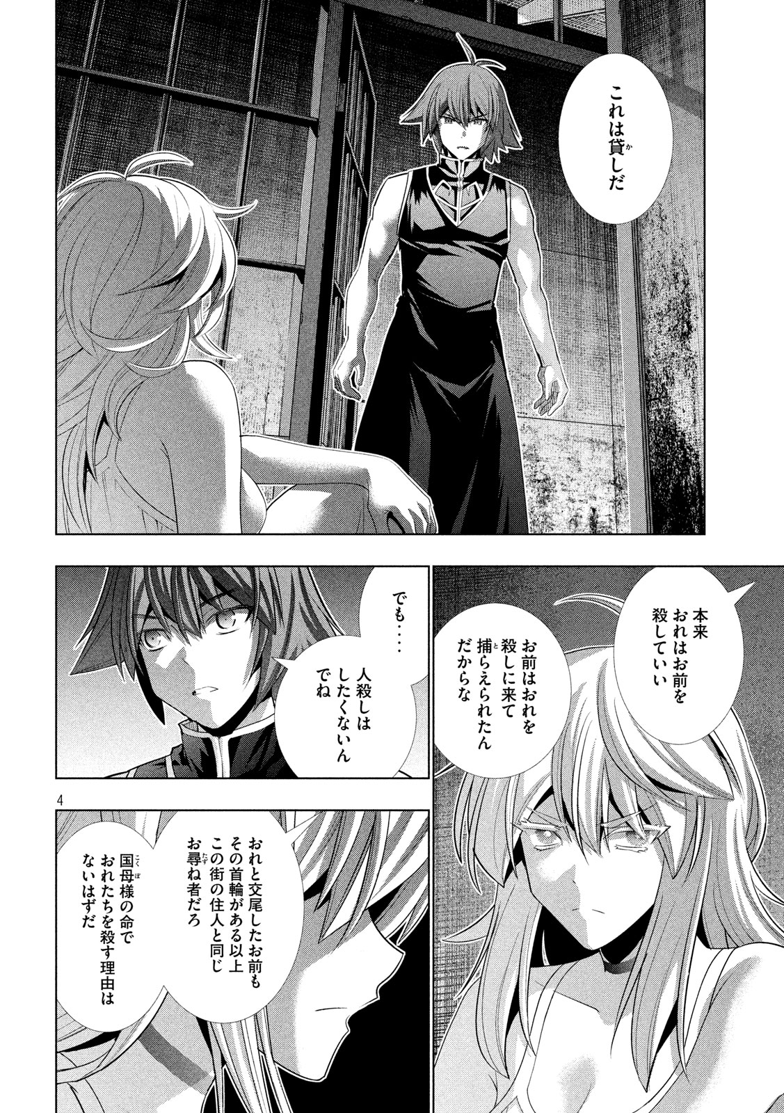 パラレルパラダイス Chap 119 - Next Chap 120