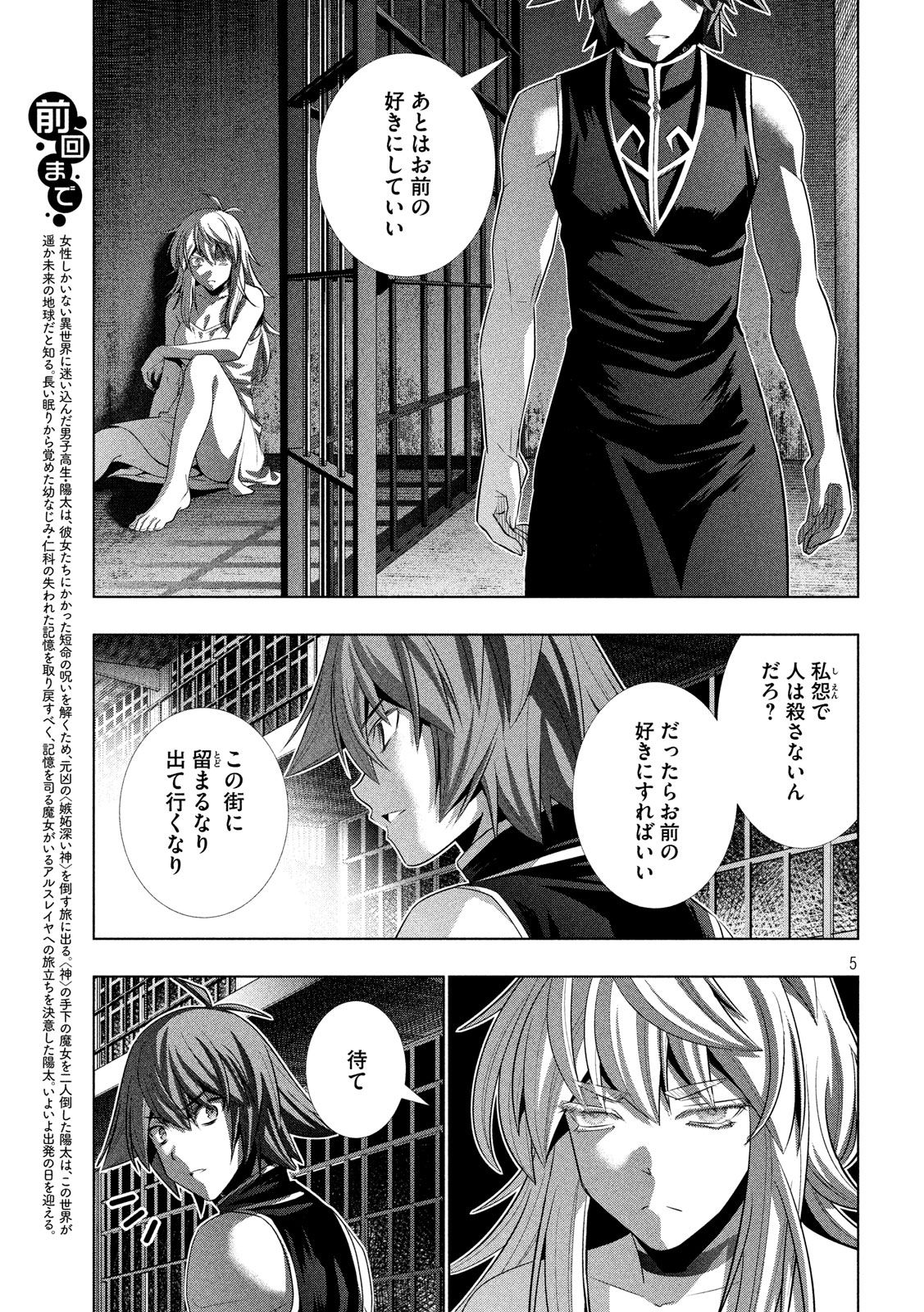 パラレルパラダイス Chap 119 - Next Chap 120