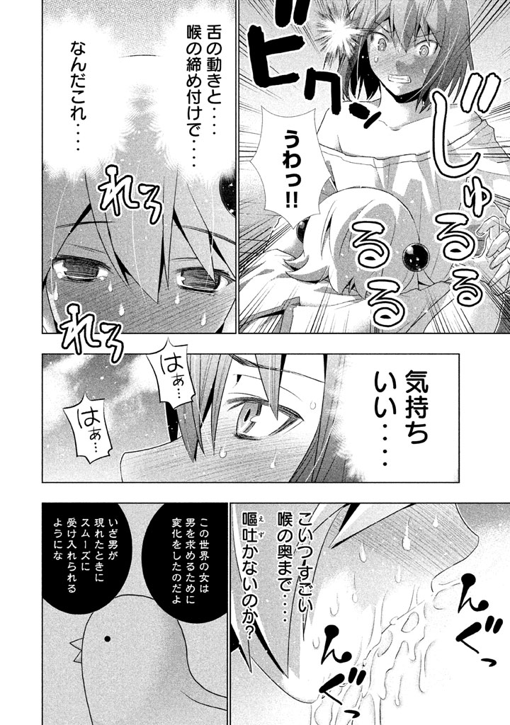 パラレルパラダイス Chap 12 - Next Chap 13