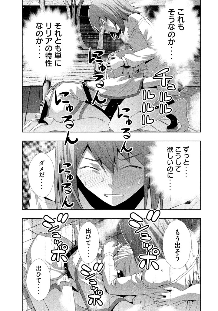 パラレルパラダイス Chap 12 - Next Chap 13