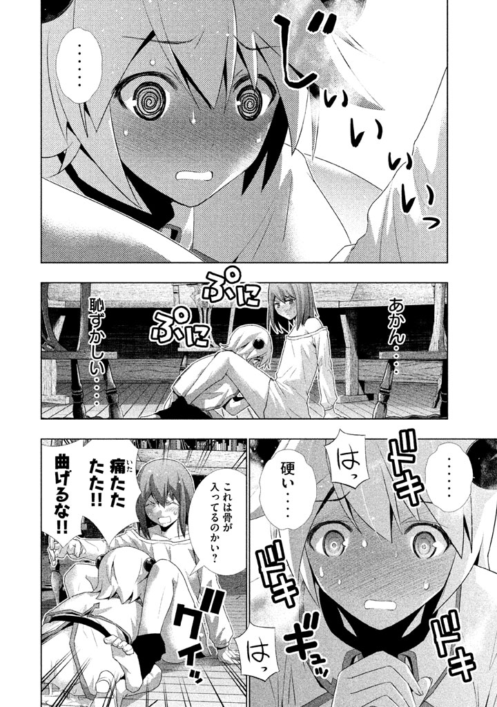 パラレルパラダイス Chap 12 - Next Chap 13