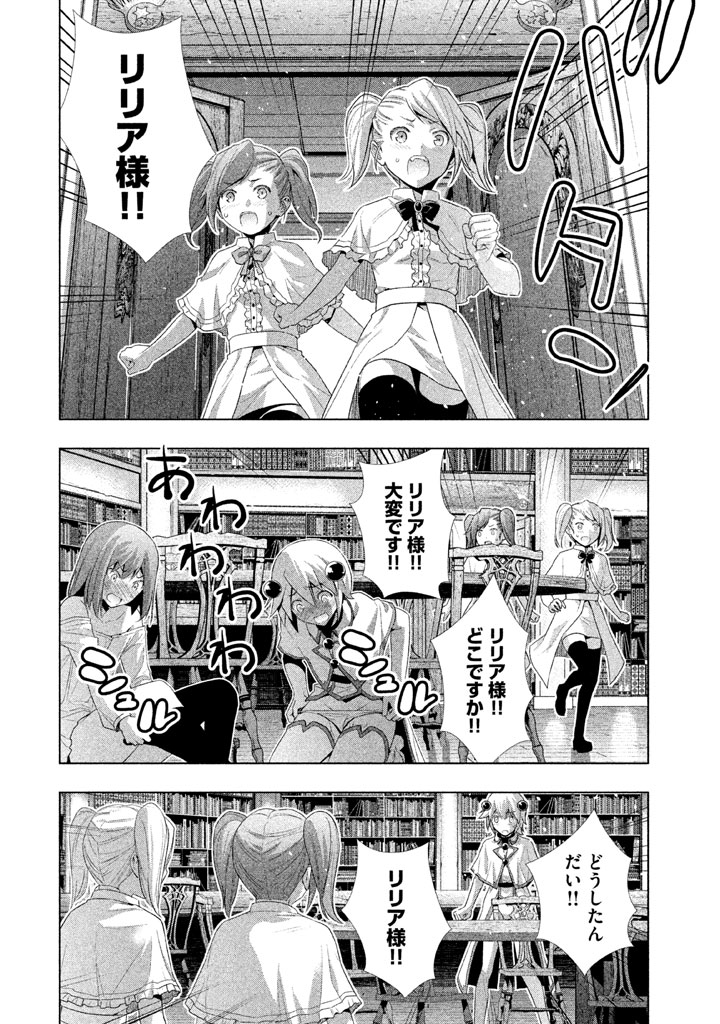 パラレルパラダイス Chap 12 - Next Chap 13