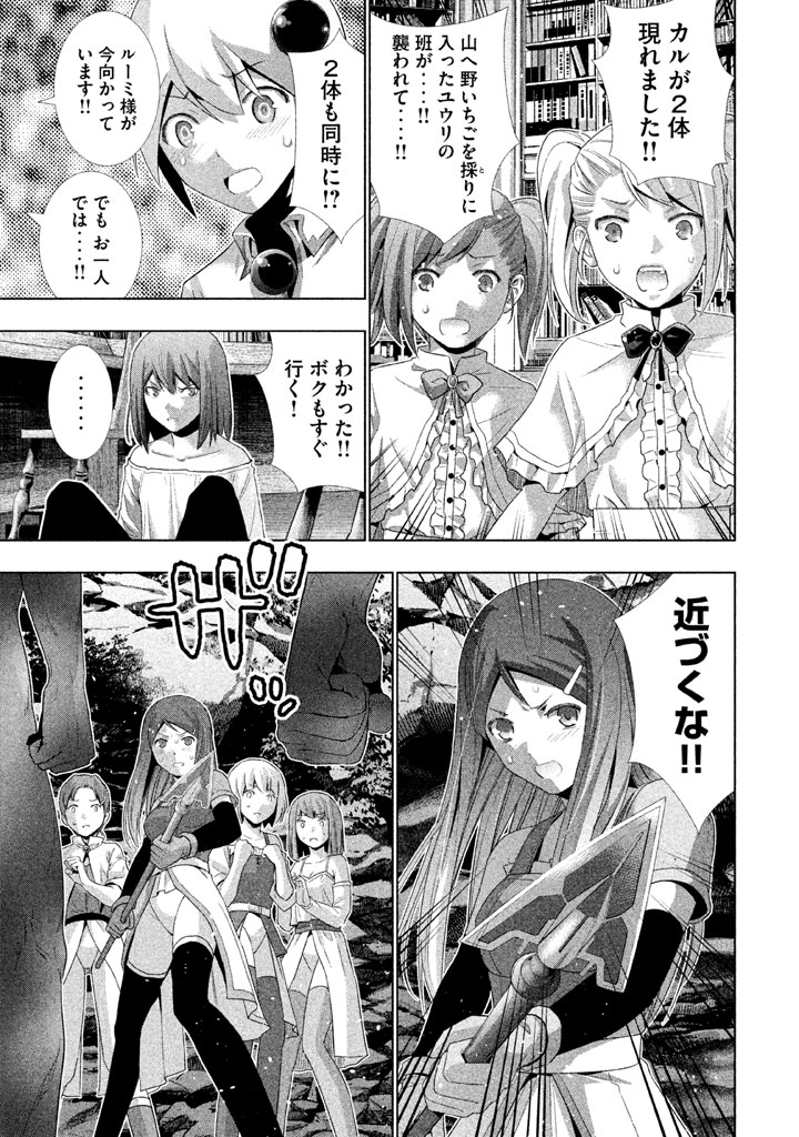 パラレルパラダイス Chap 12 - Next Chap 13