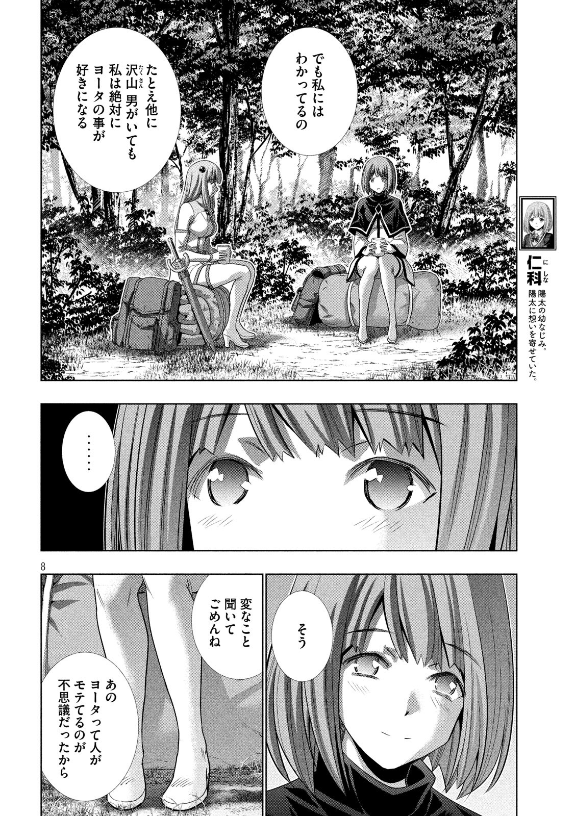 パラレルパラダイス Chap 123 - Next Chap 124