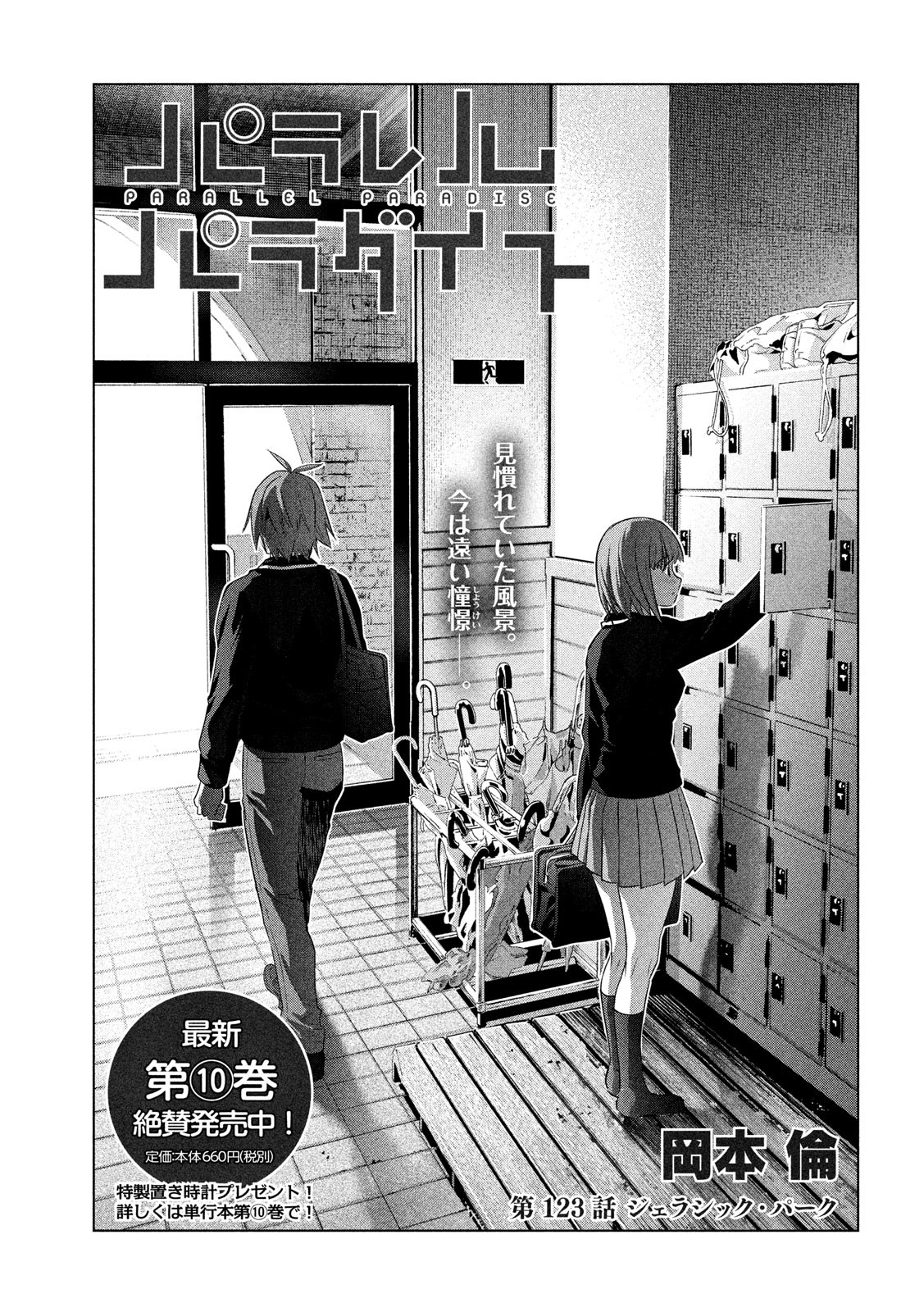 パラレルパラダイス Chap 123 - Next Chap 124