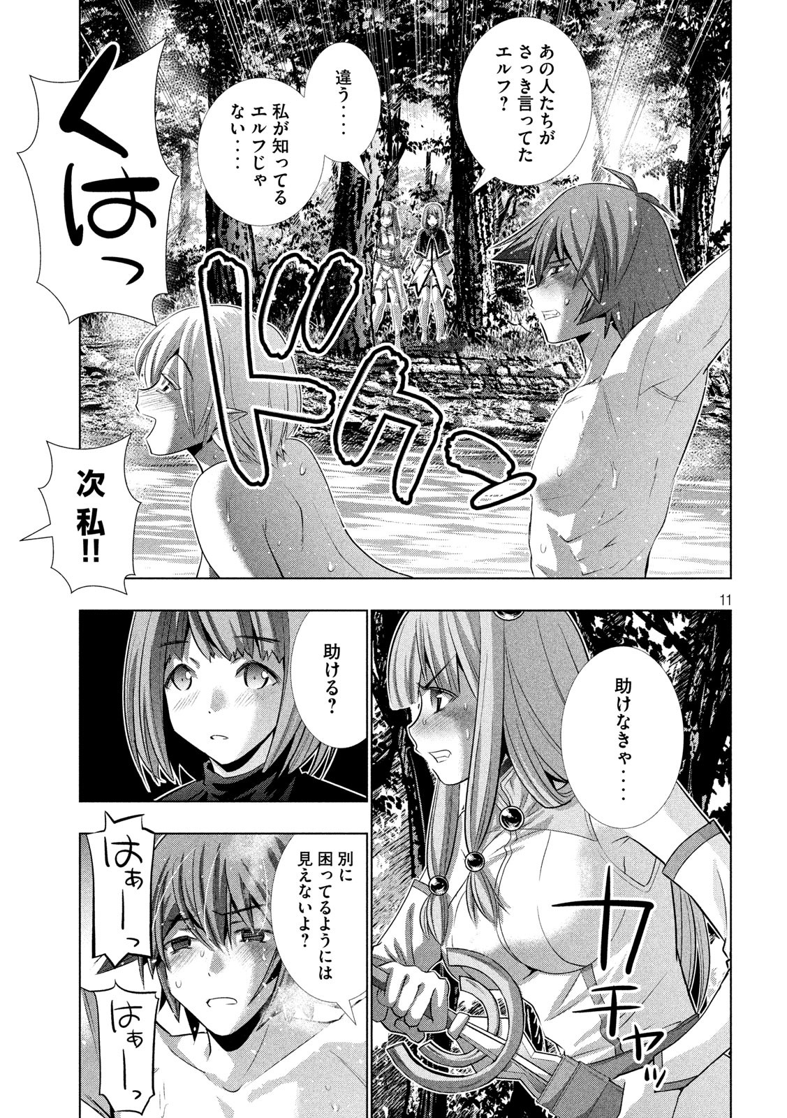 パラレルパラダイス Chap 123 - Next Chap 124