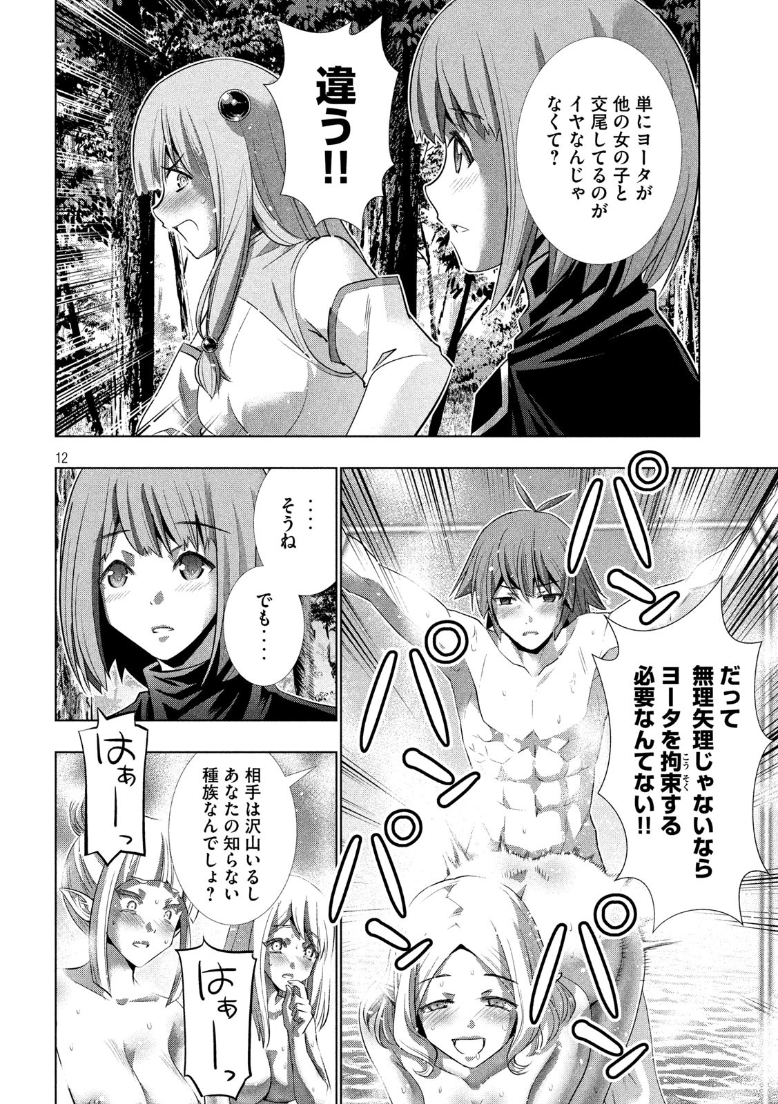 パラレルパラダイス Chap 123 - Next Chap 124